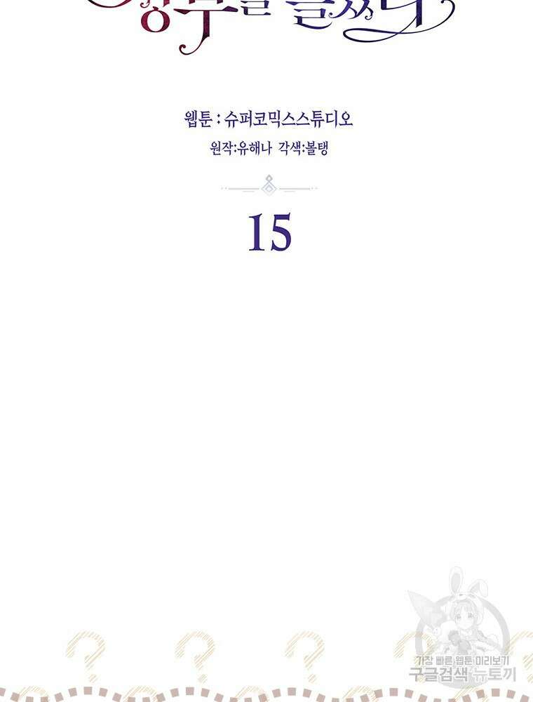 남편의 말대로 정부를 들였다 15화 17