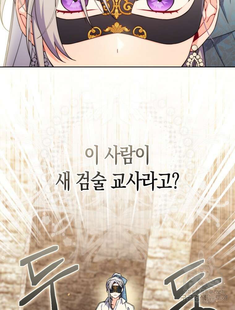 남편의 말대로 정부를 들였다 15화 20