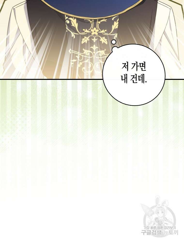 남편의 말대로 정부를 들였다 15화 22