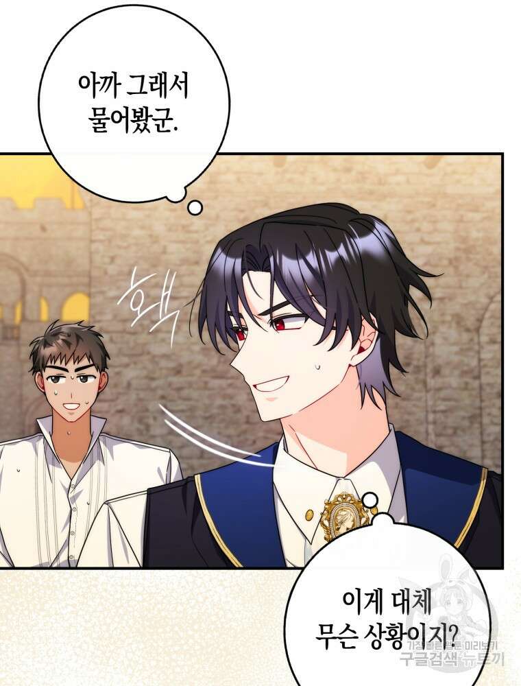 남편의 말대로 정부를 들였다 15화 23
