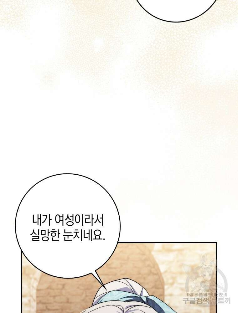 남편의 말대로 정부를 들였다 15화 24