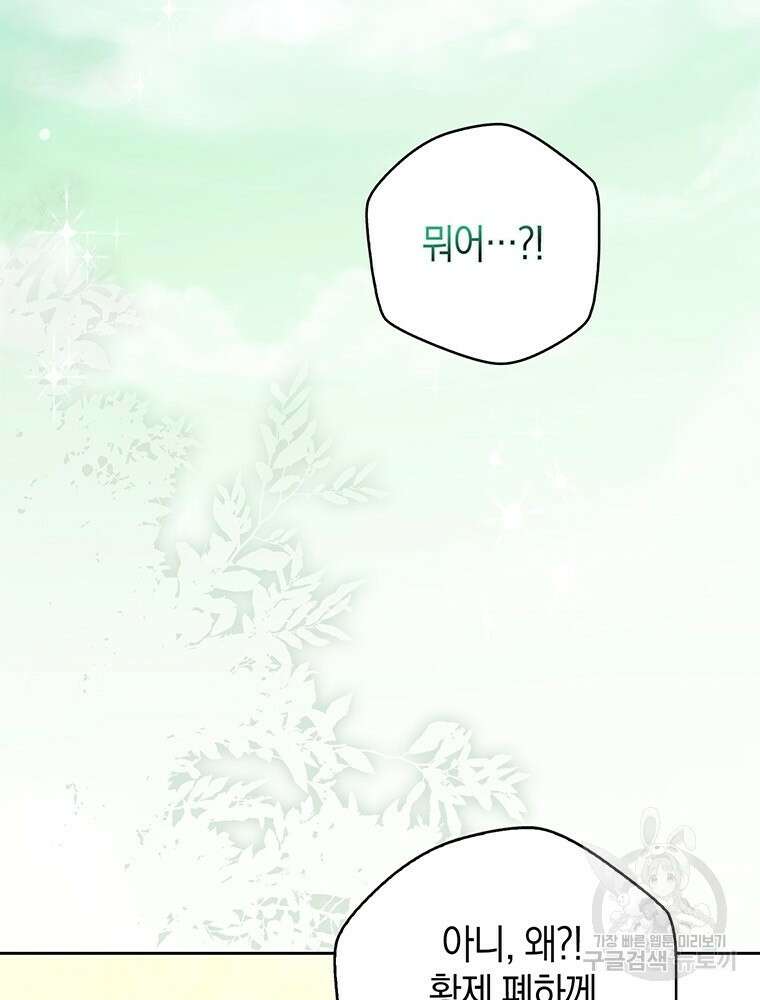 남편의 말대로 정부를 들였다 19화 2