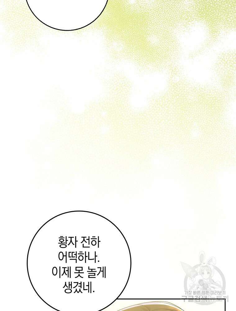 남편의 말대로 정부를 들였다 19화 4