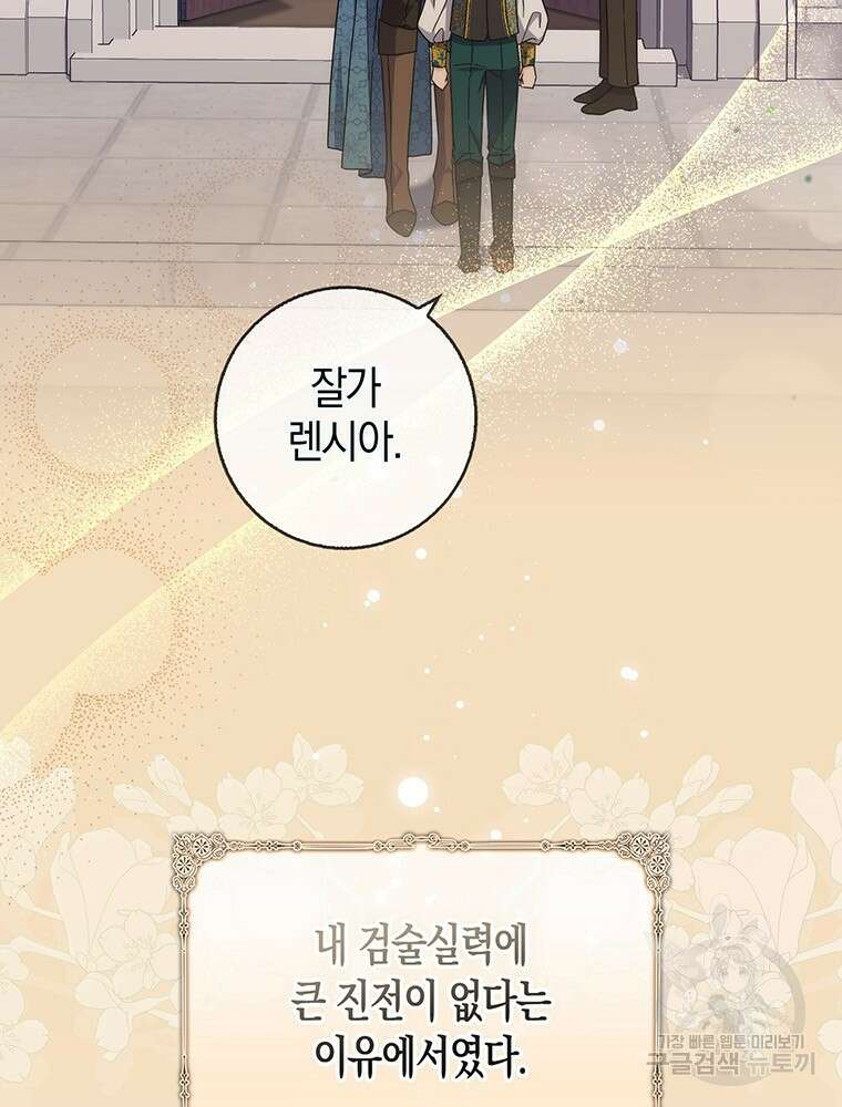 남편의 말대로 정부를 들였다 19화 8