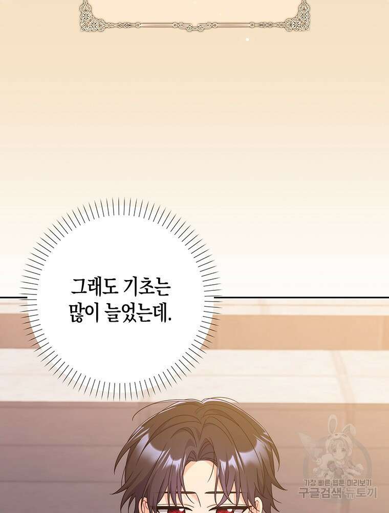 남편의 말대로 정부를 들였다 19화 9