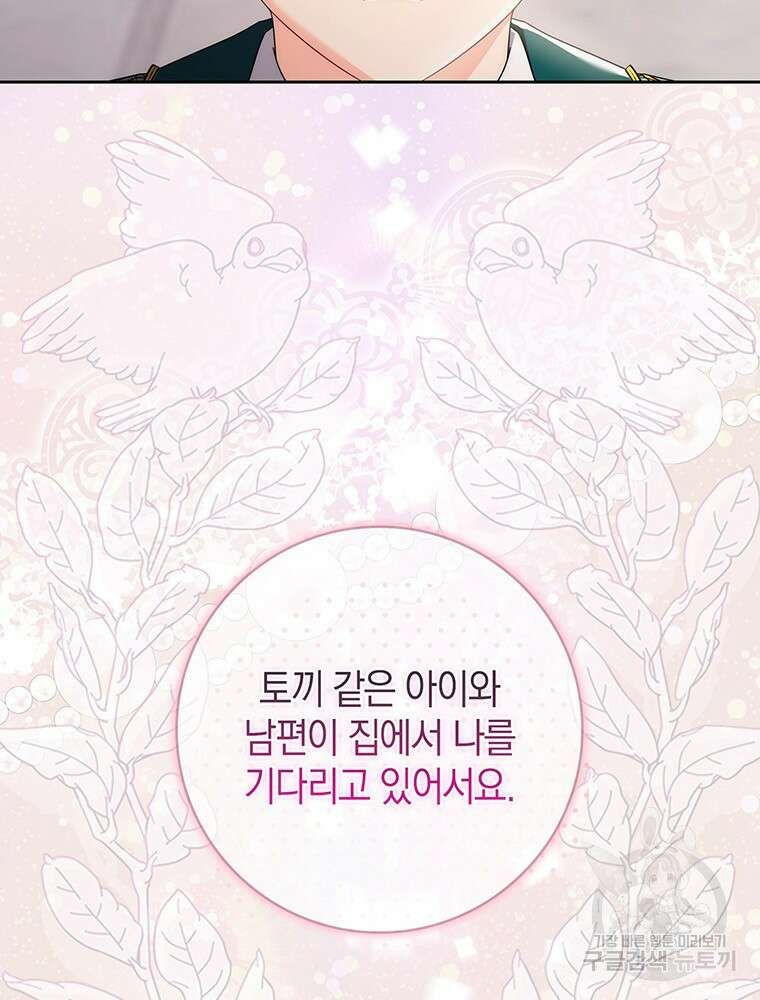 남편의 말대로 정부를 들였다 19화 12