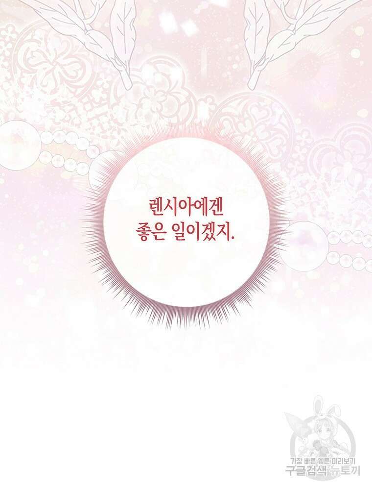 남편의 말대로 정부를 들였다 19화 13