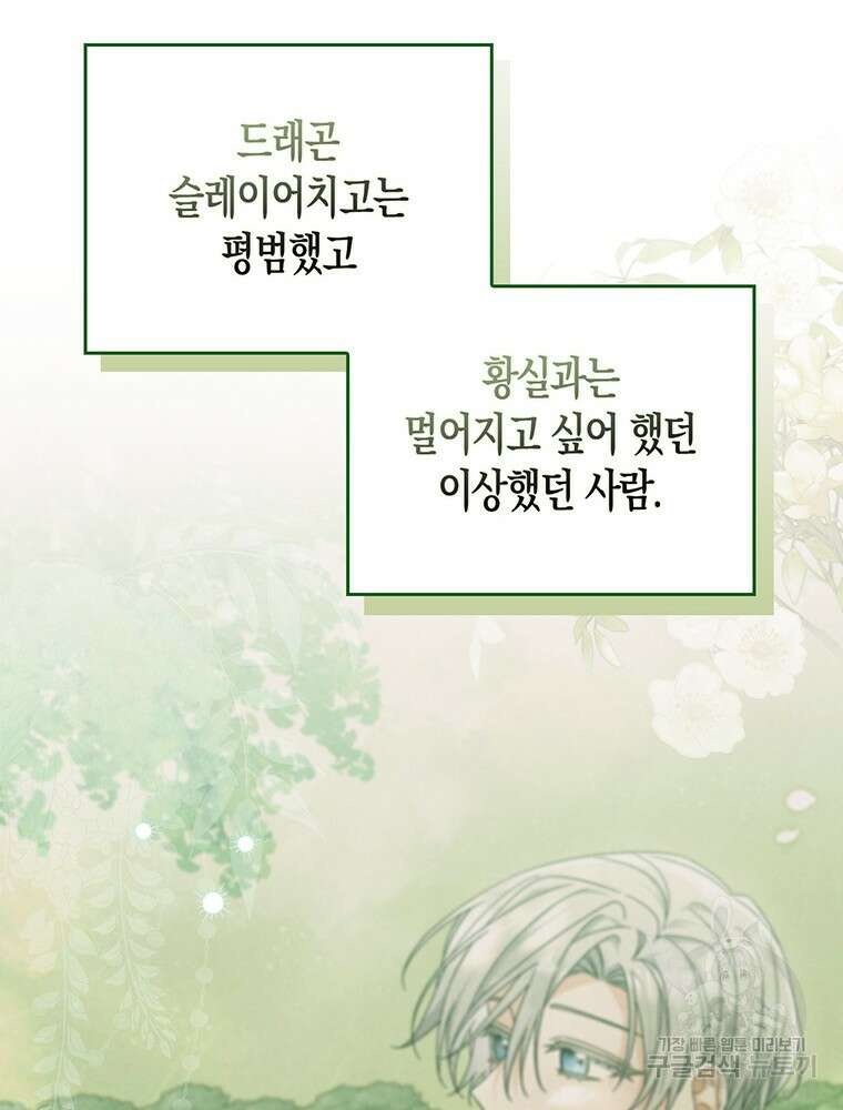 남편의 말대로 정부를 들였다 19화 14