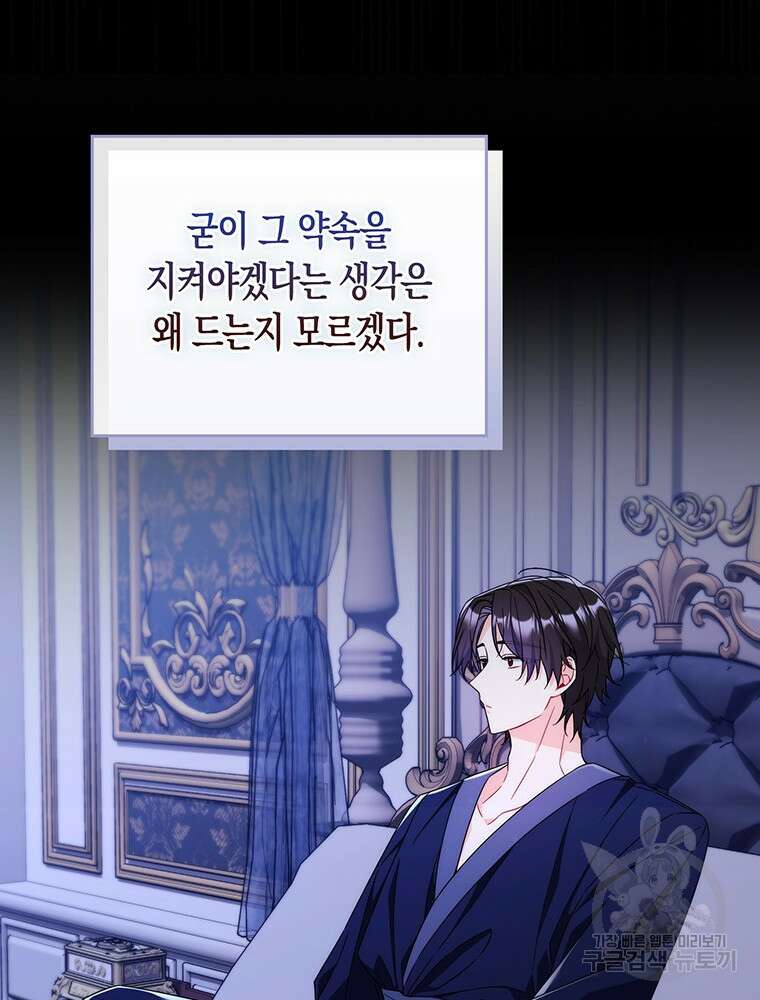 남편의 말대로 정부를 들였다 19화 17