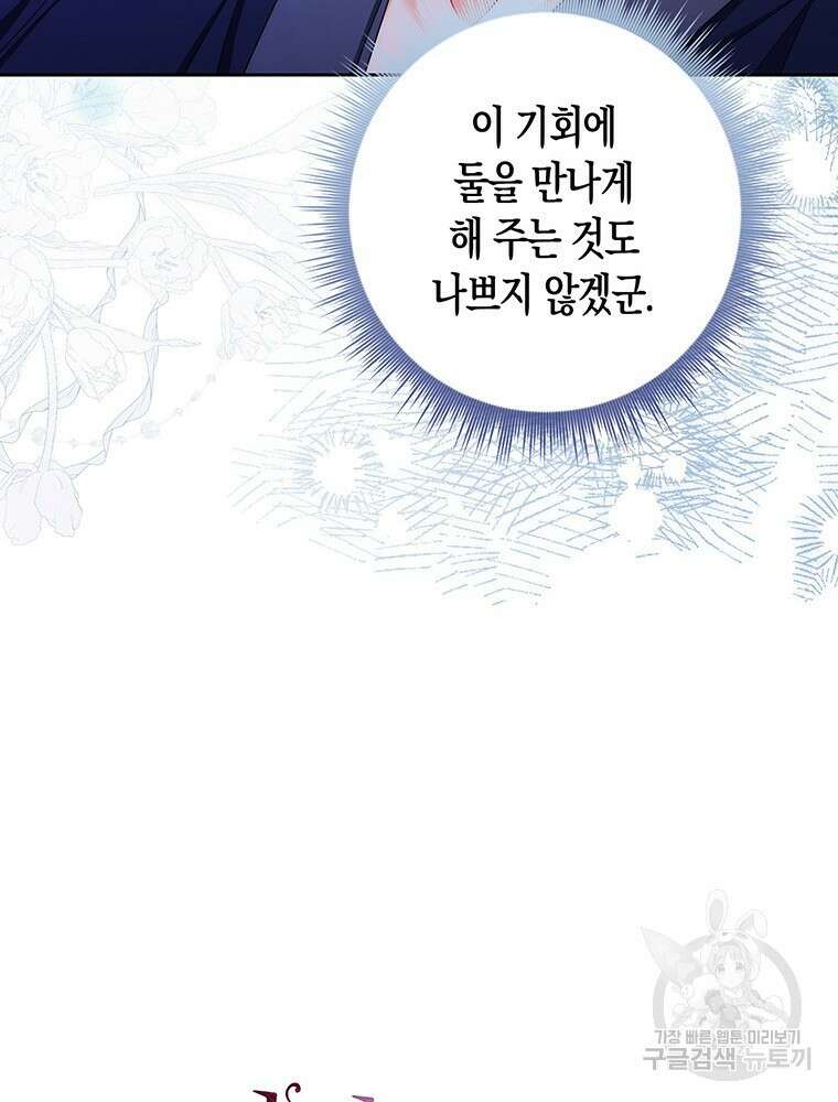 남편의 말대로 정부를 들였다 19화 20