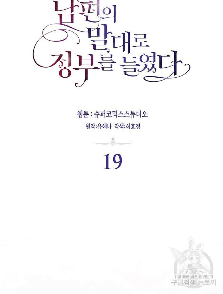 남편의 말대로 정부를 들였다 19화 21