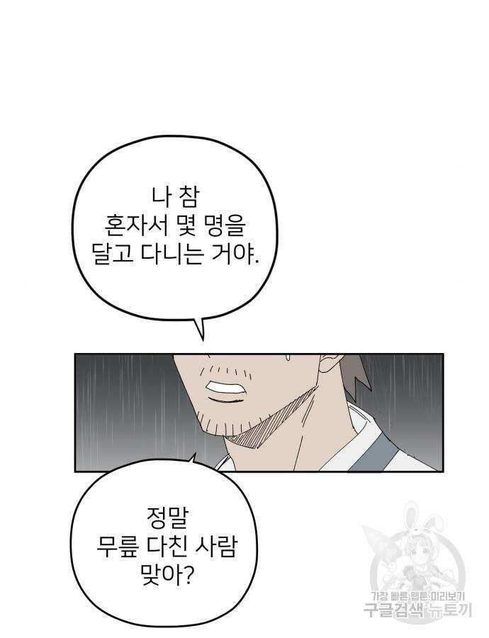 물위의 우리 107화 7