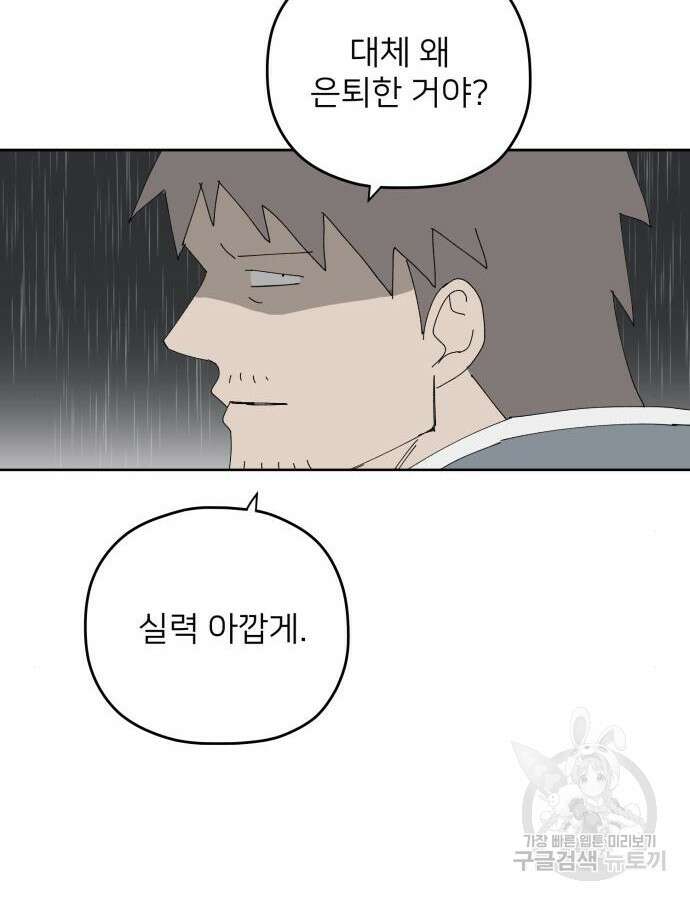 물위의 우리 107화 12