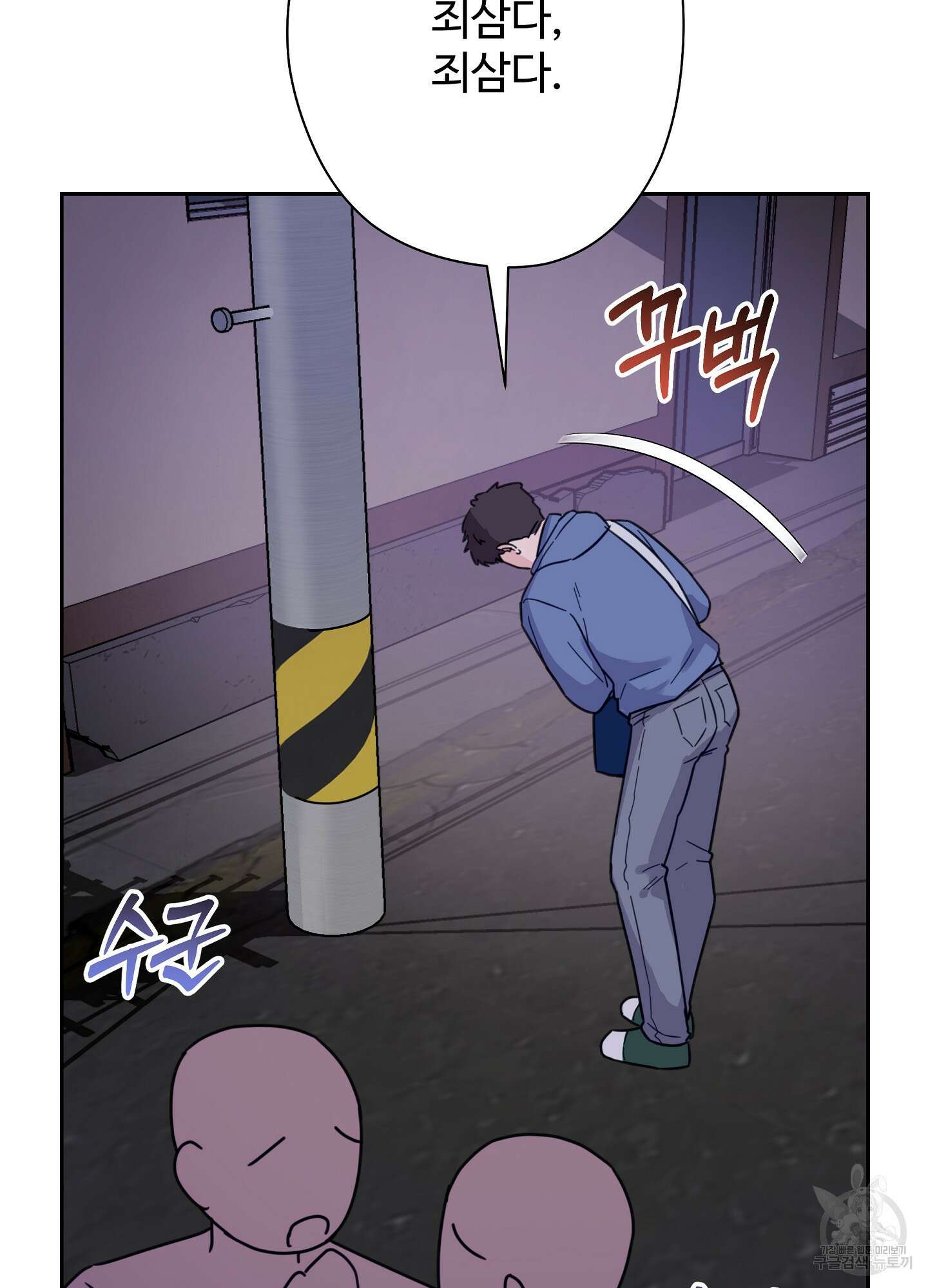 혼내주실 주인님 구해요 1화 4