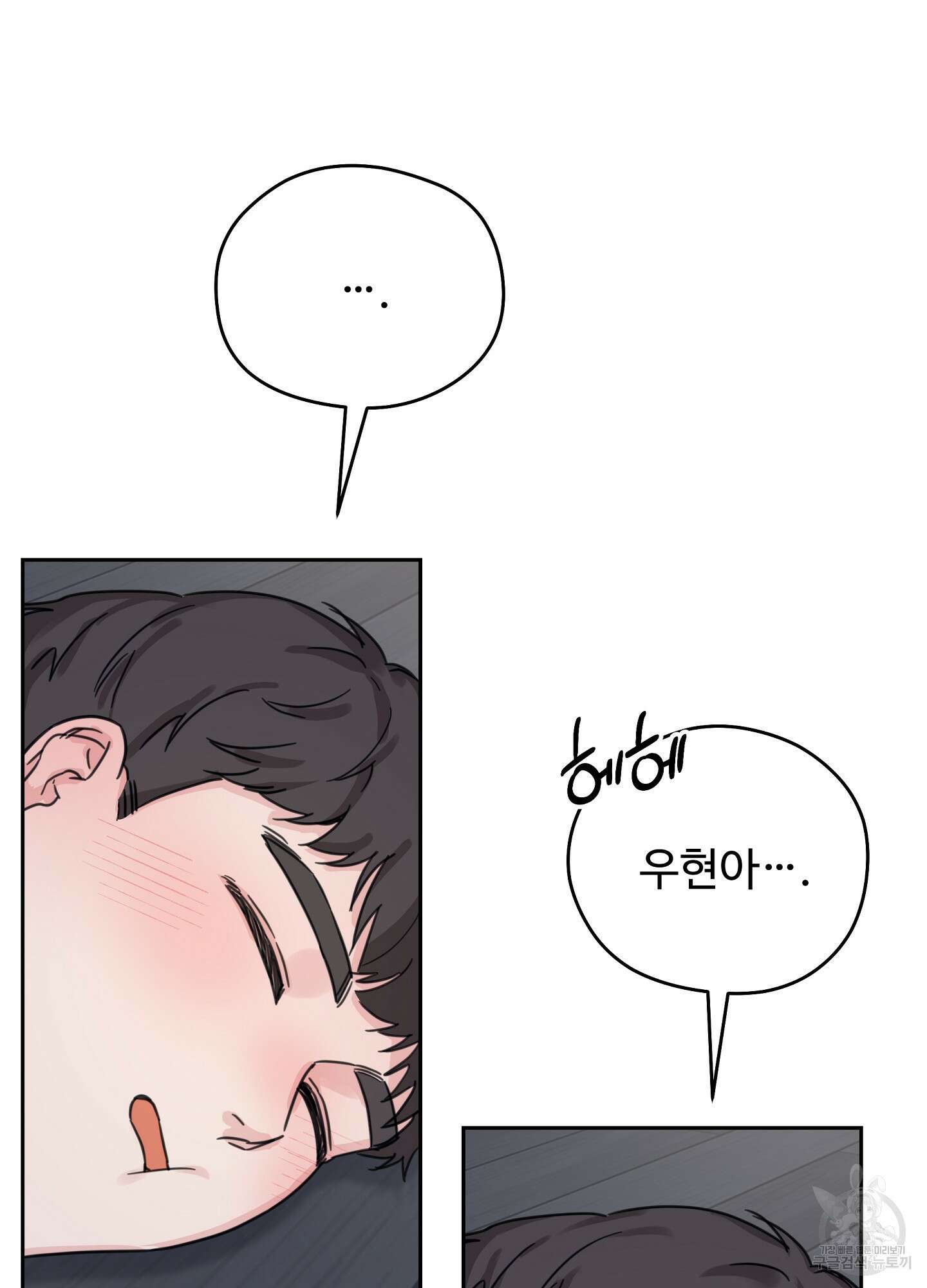 혼내주실 주인님 구해요 1화 19