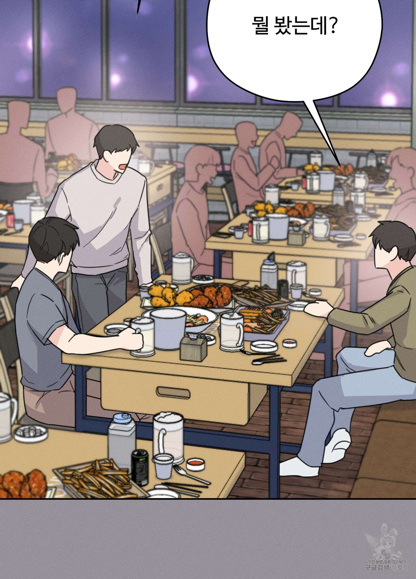 혼내주실 주인님 구해요 1화 25