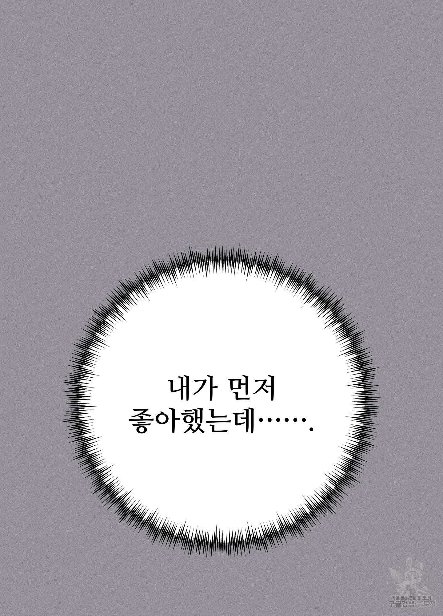 혼내주실 주인님 구해요 1화 29