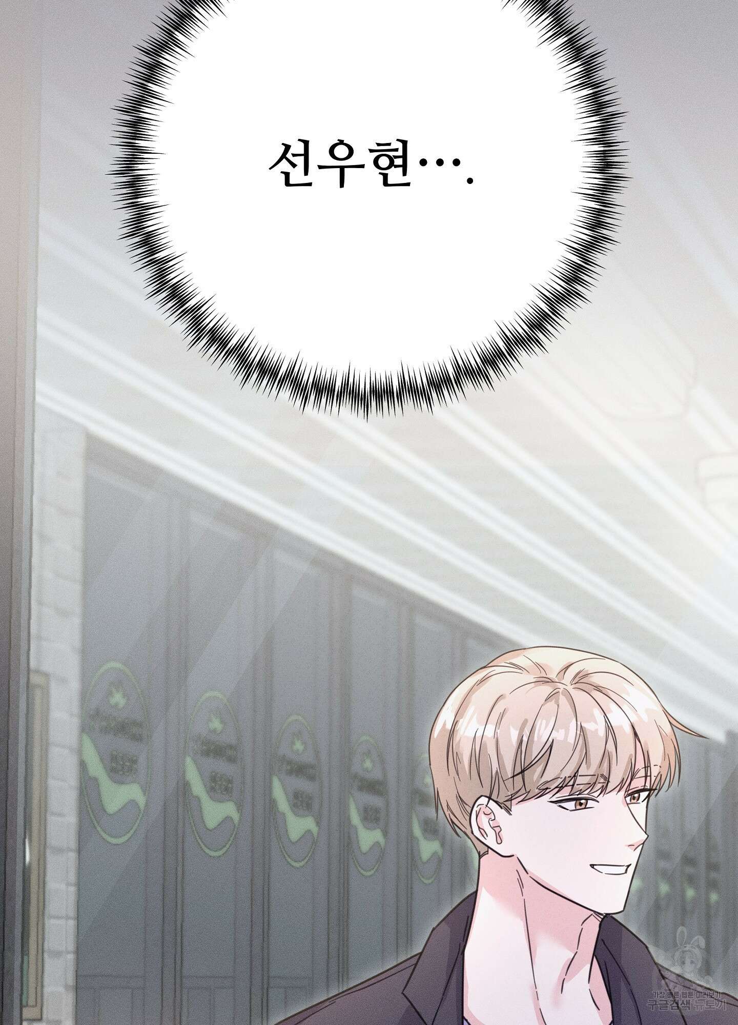 혼내주실 주인님 구해요 1화 32