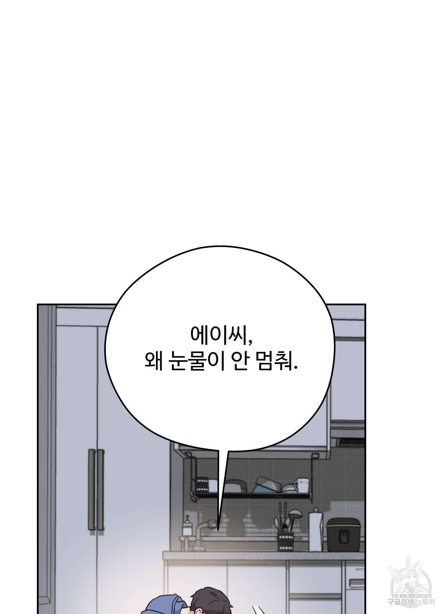 혼내주실 주인님 구해요 1화 36