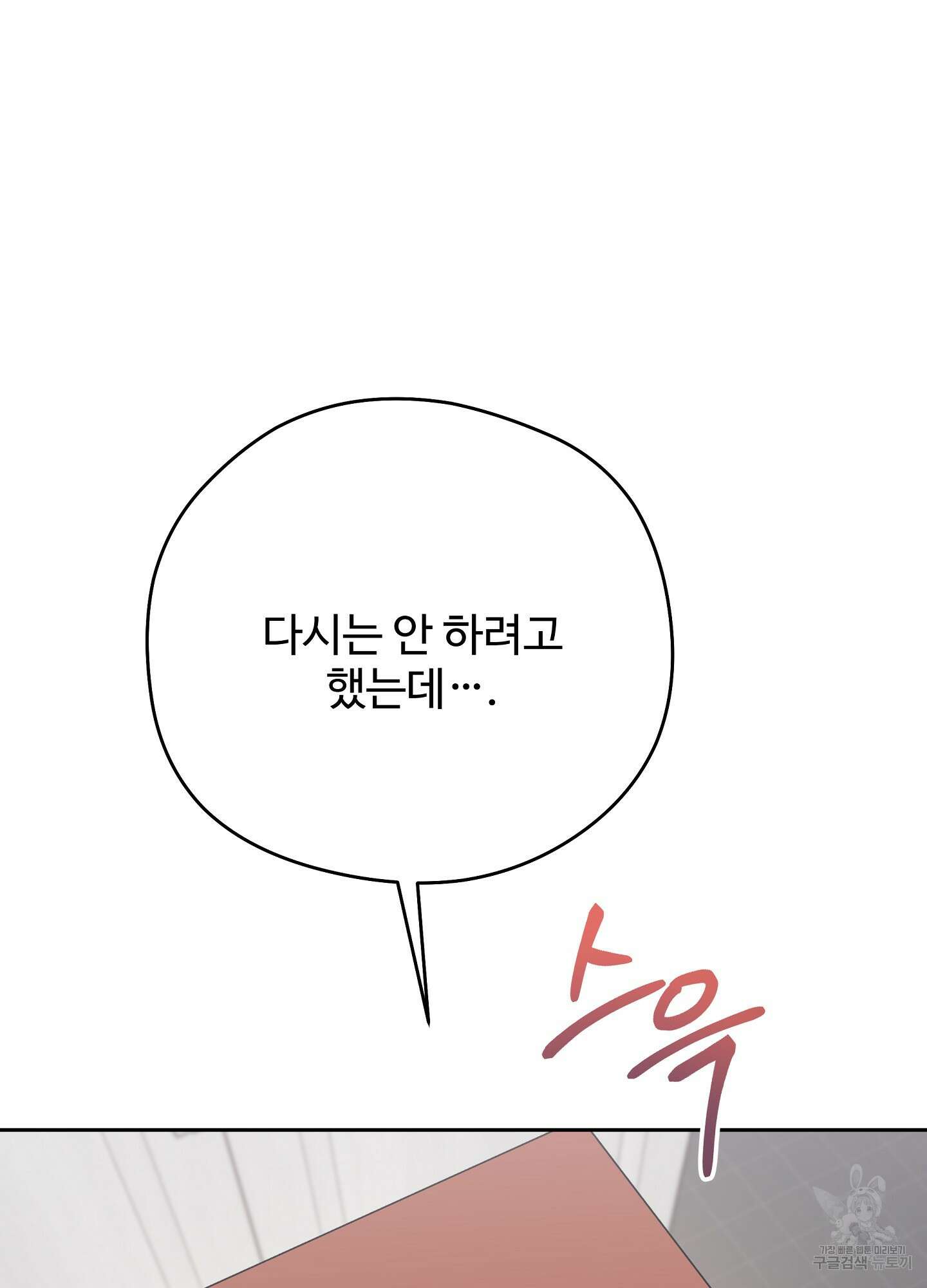 혼내주실 주인님 구해요 1화 39