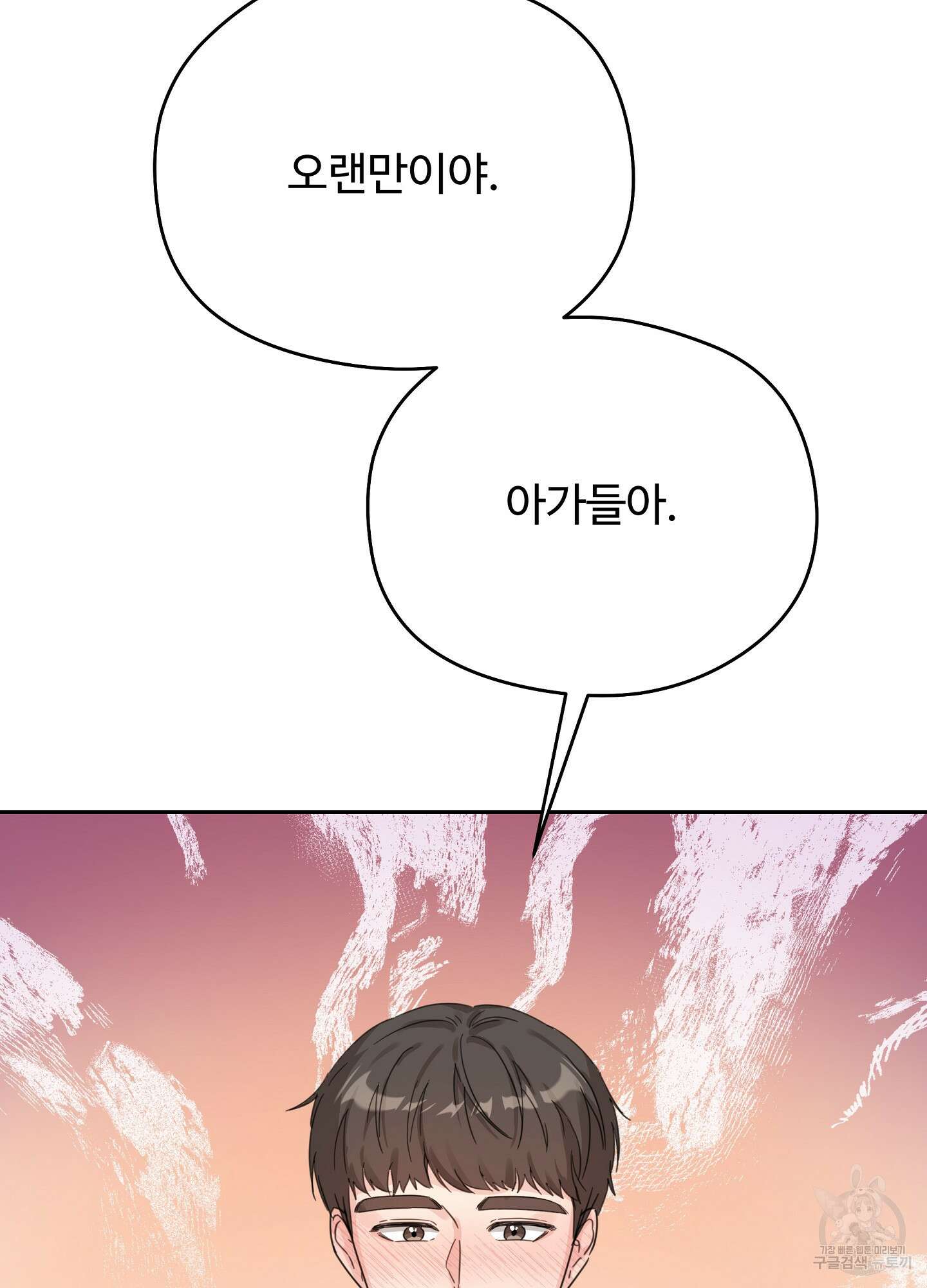 혼내주실 주인님 구해요 1화 41