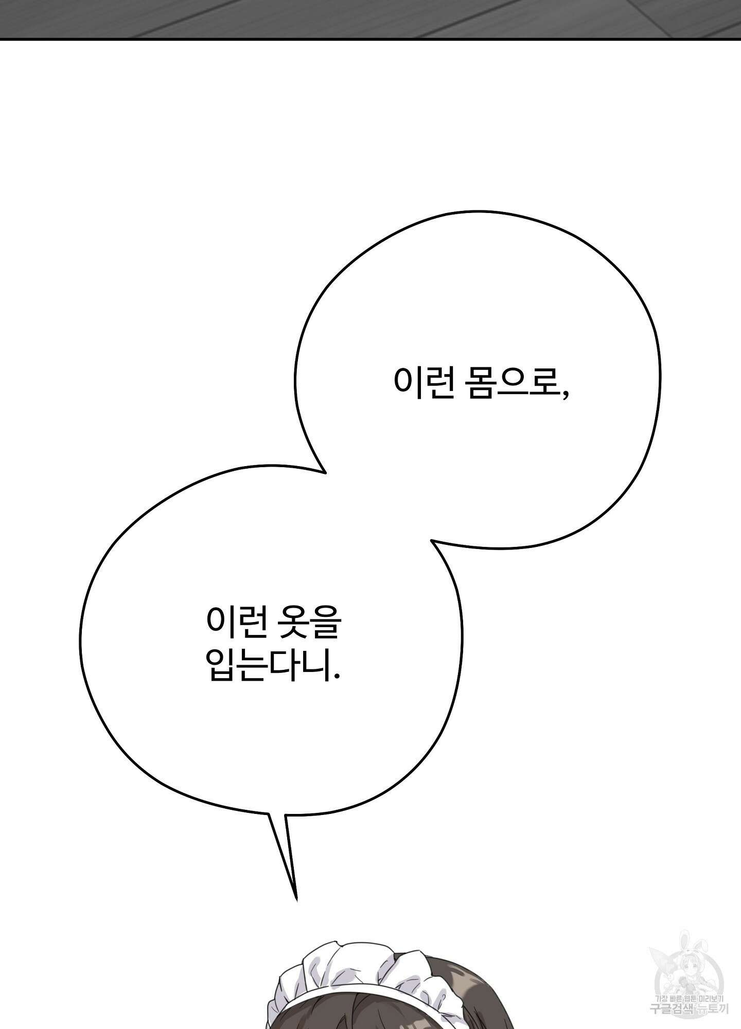혼내주실 주인님 구해요 1화 50