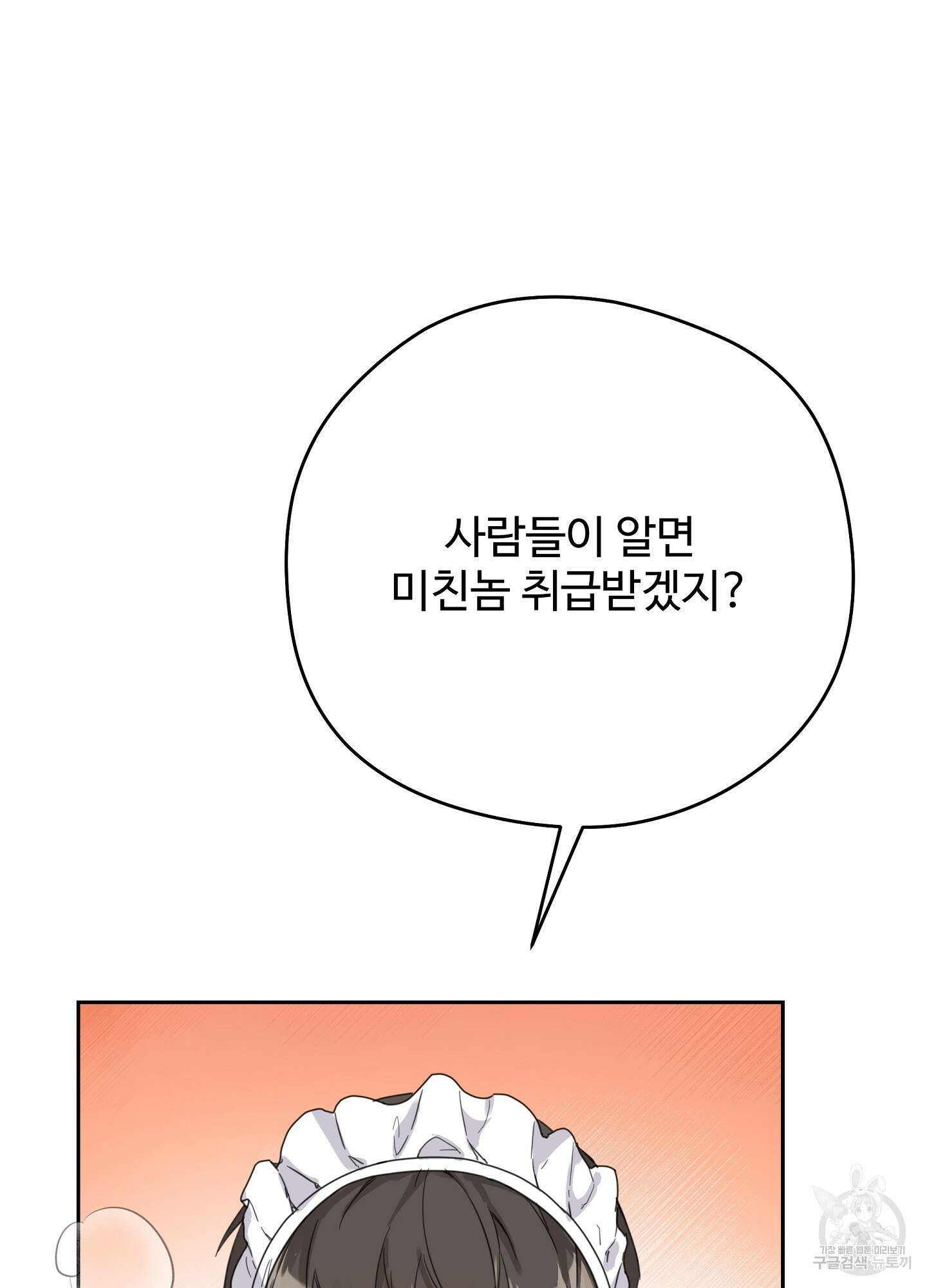 혼내주실 주인님 구해요 1화 52