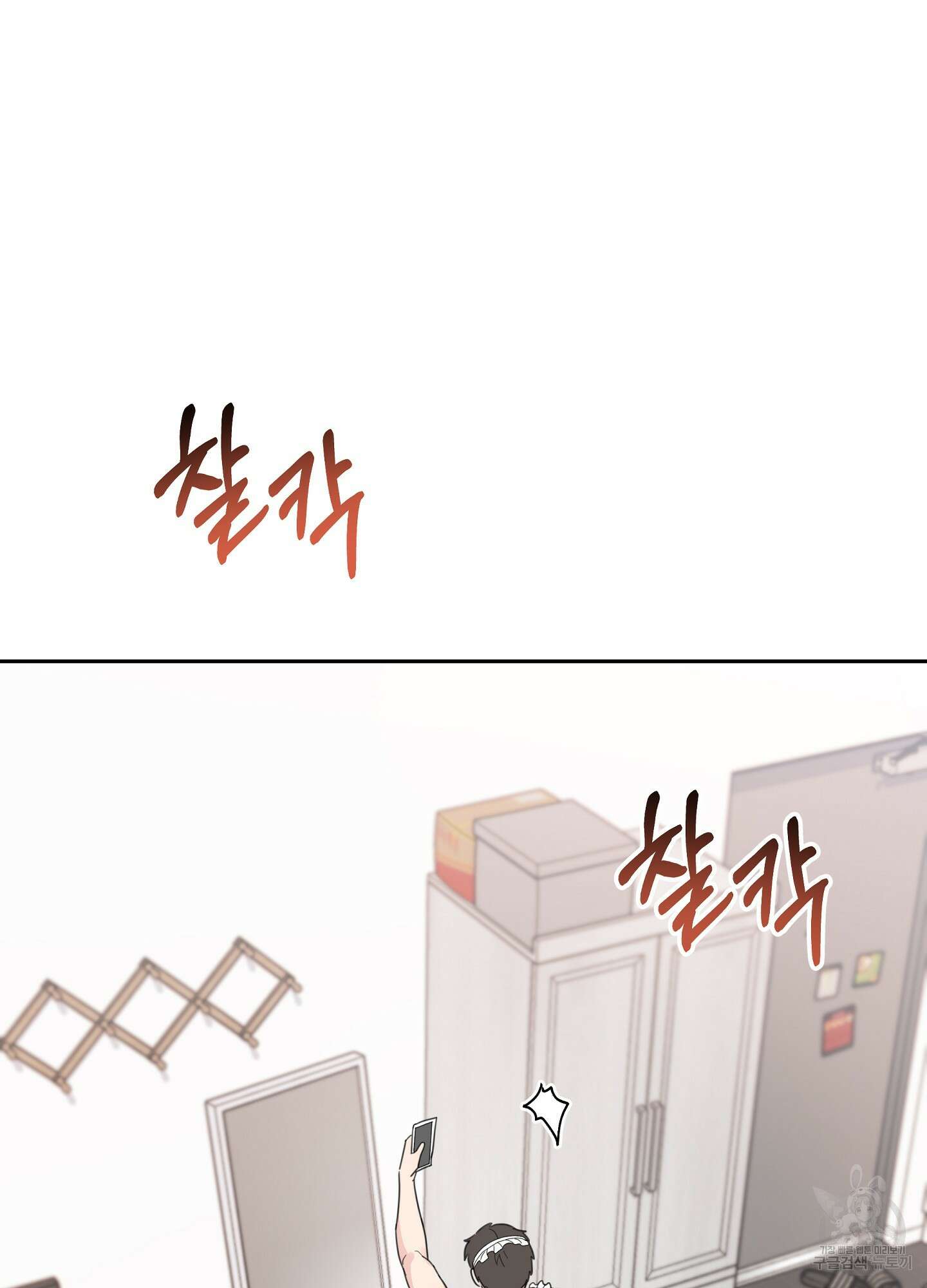 혼내주실 주인님 구해요 1화 54