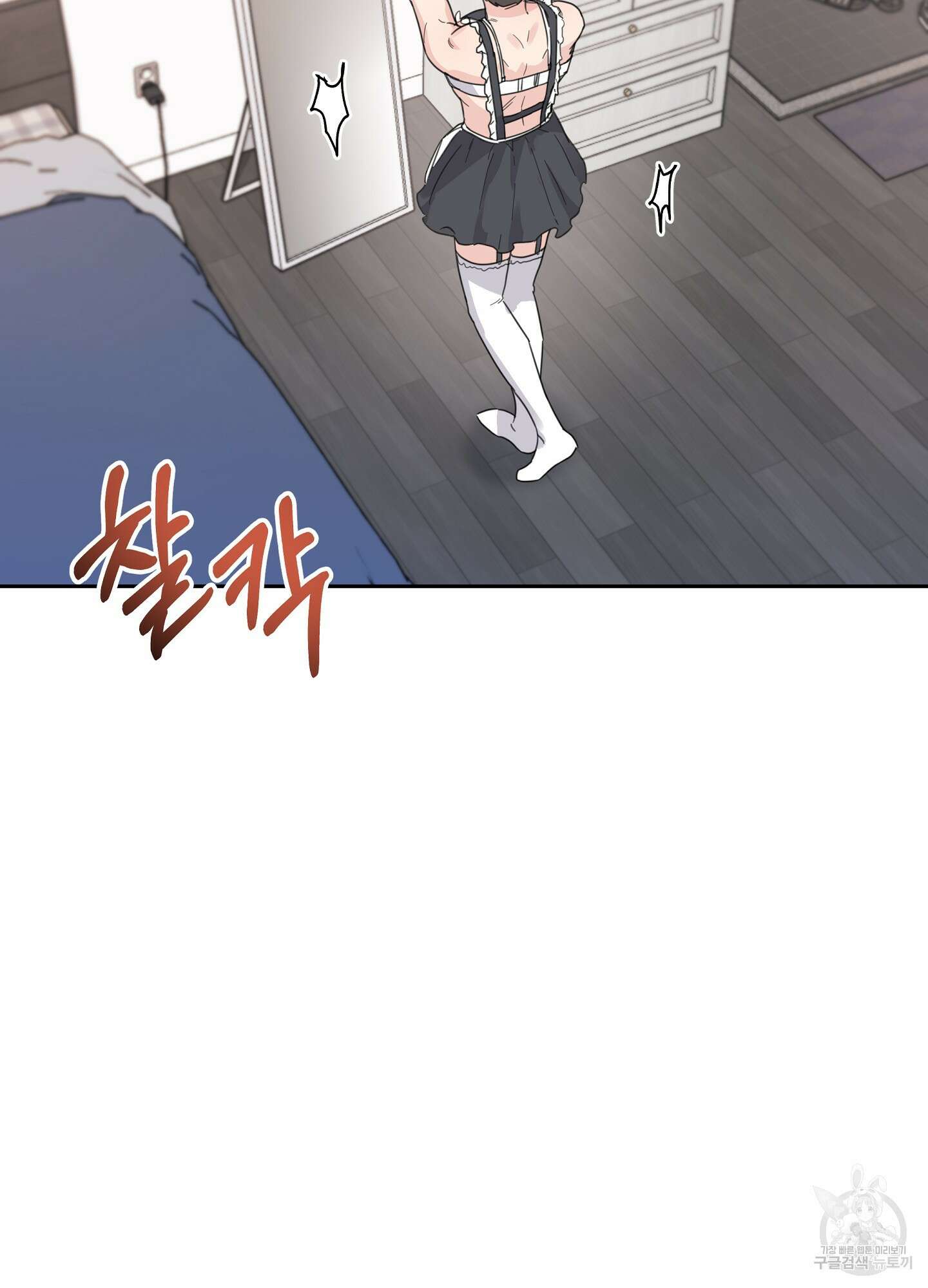 혼내주실 주인님 구해요 1화 55