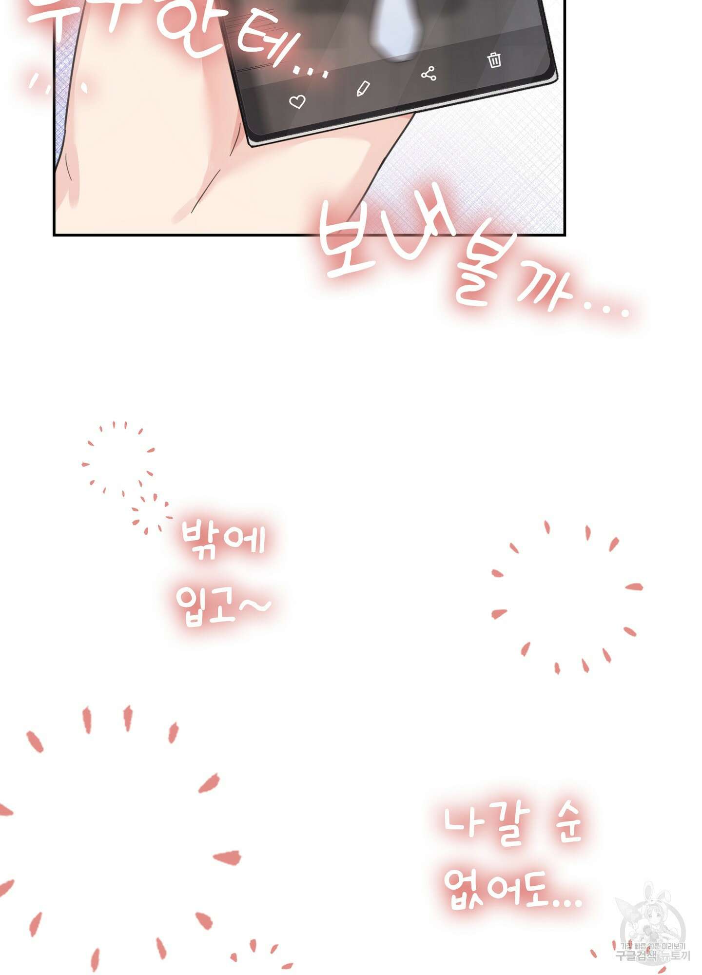 혼내주실 주인님 구해요 1화 57