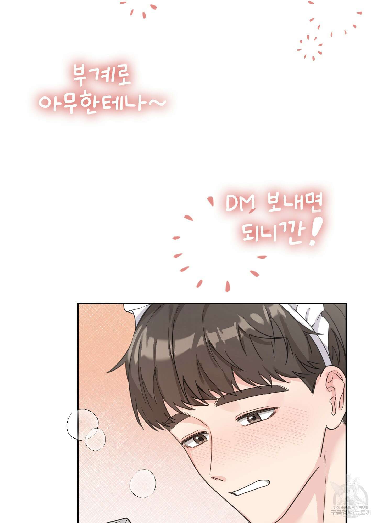 혼내주실 주인님 구해요 1화 58