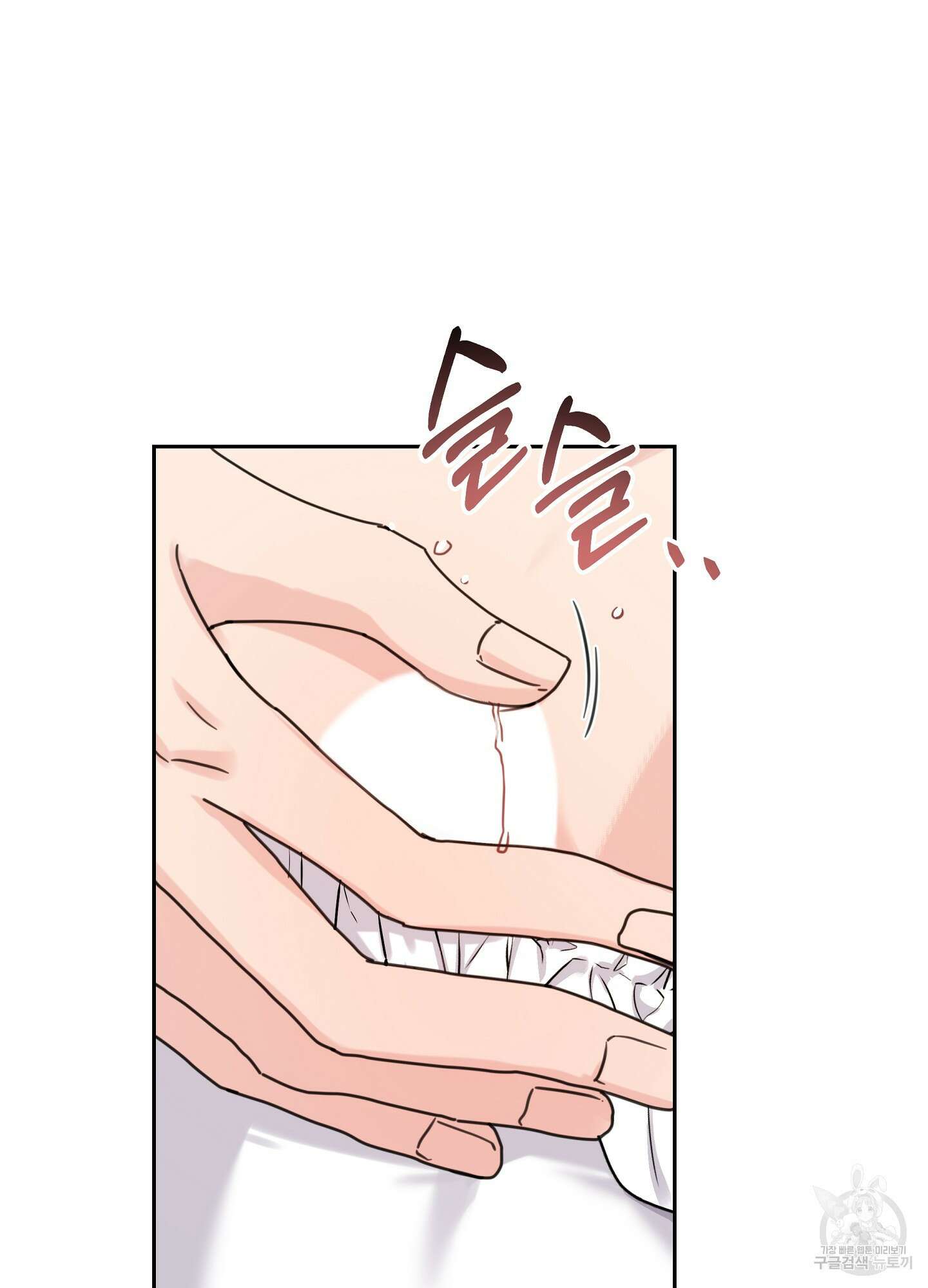 혼내주실 주인님 구해요 1화 64