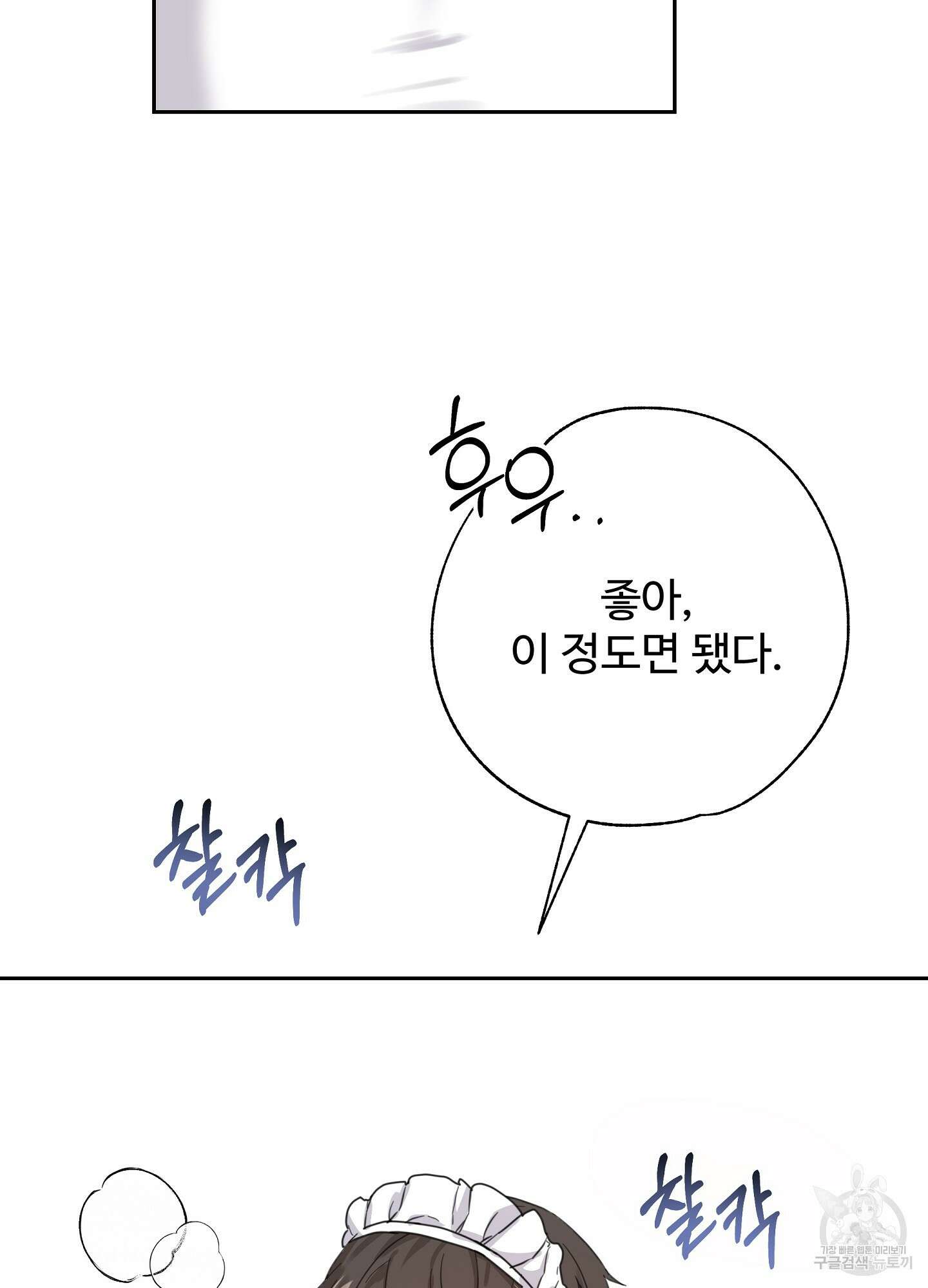혼내주실 주인님 구해요 1화 65