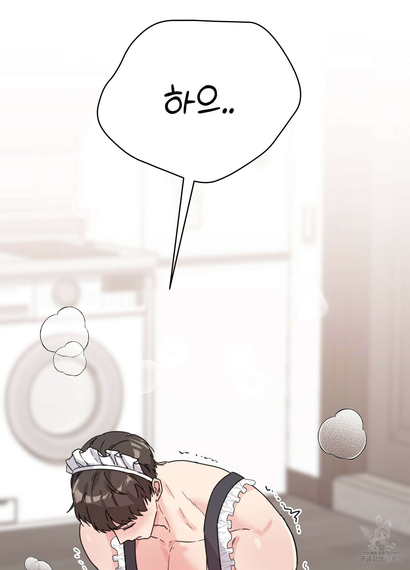 혼내주실 주인님 구해요 1화 68