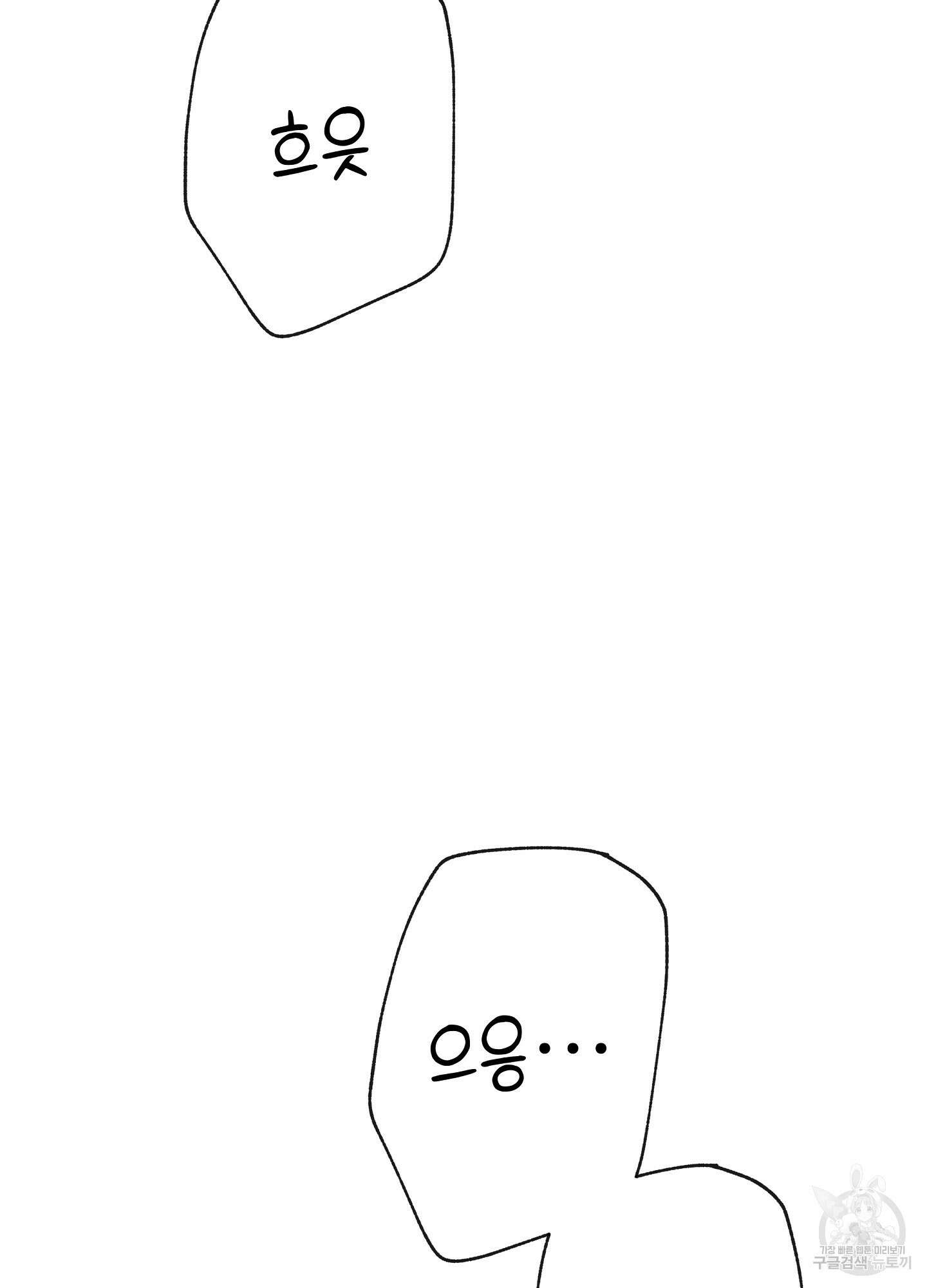 혼내주실 주인님 구해요 1화 71