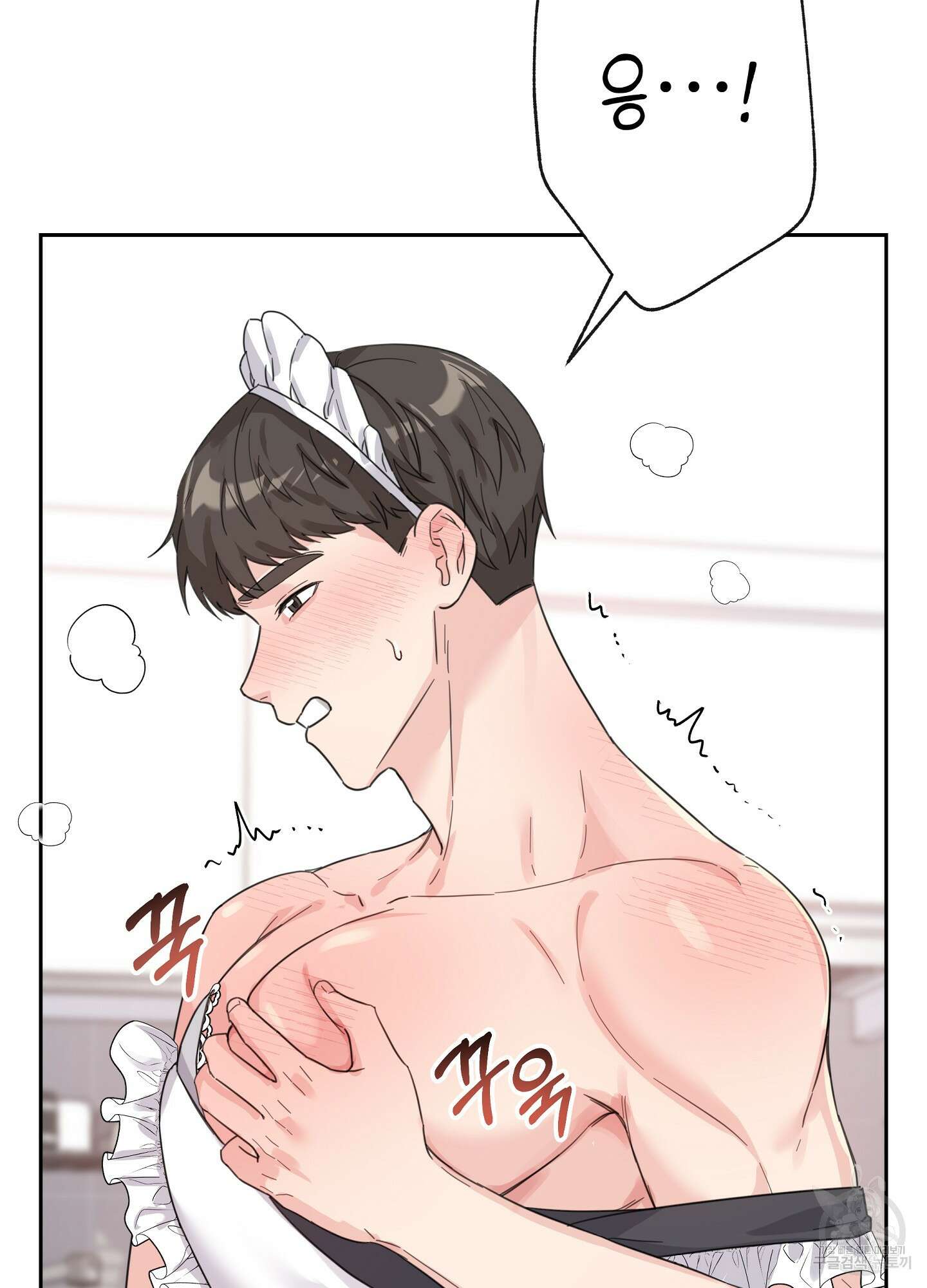 혼내주실 주인님 구해요 1화 72