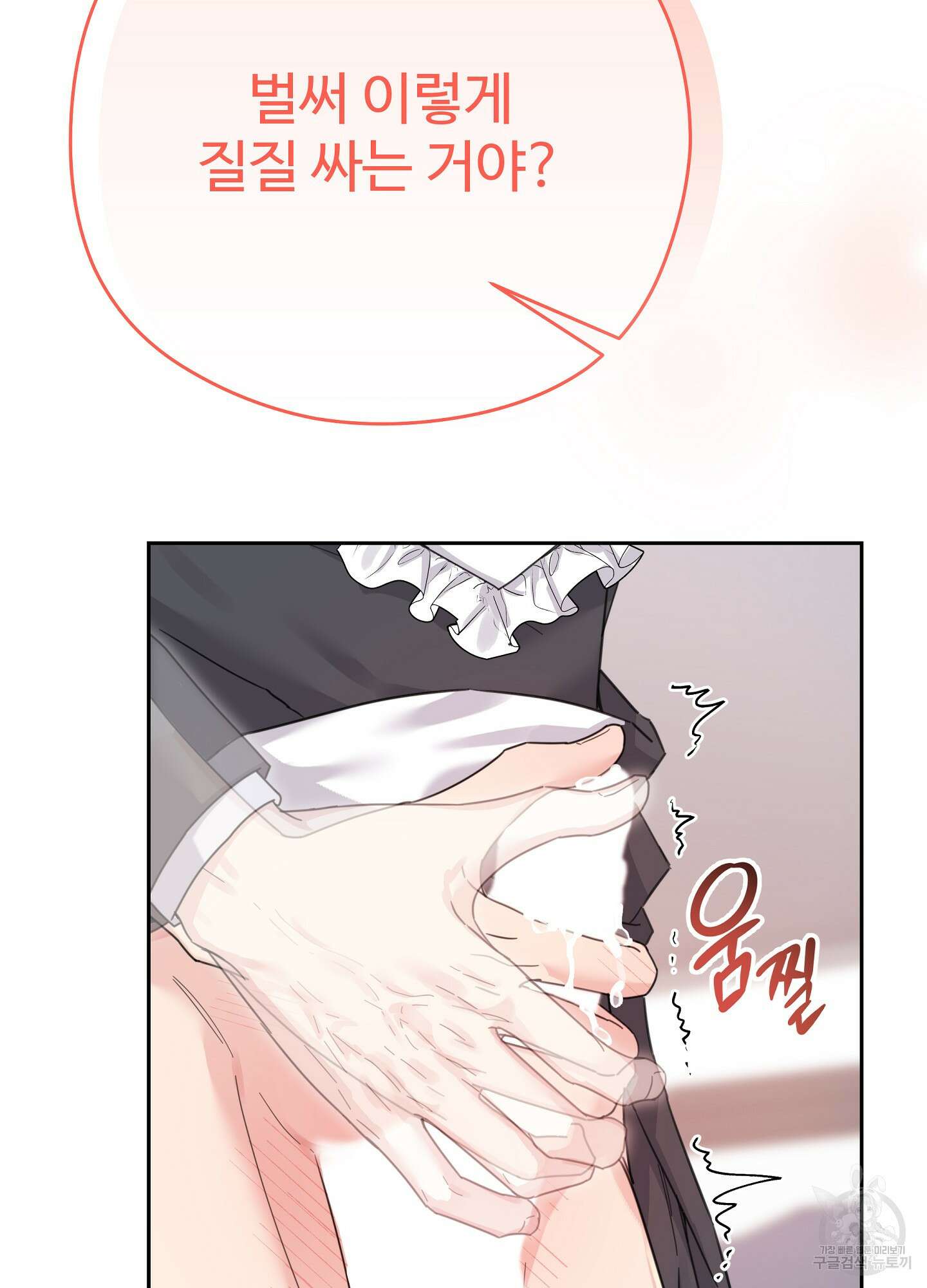 혼내주실 주인님 구해요 1화 74