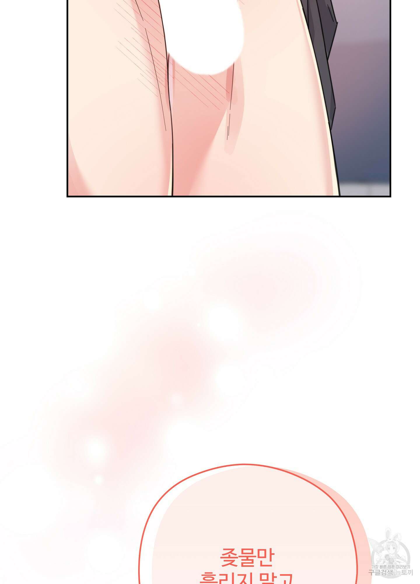 혼내주실 주인님 구해요 1화 75