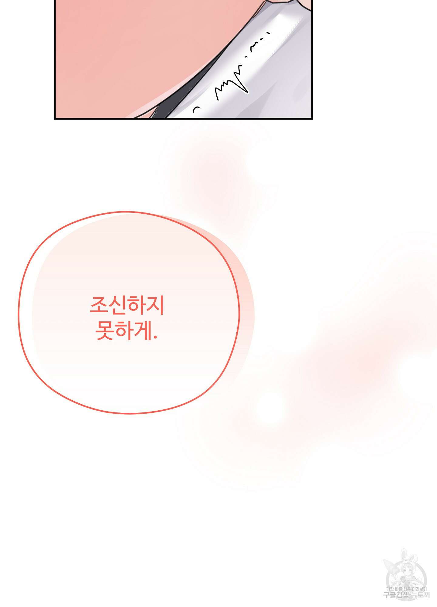 혼내주실 주인님 구해요 1화 79
