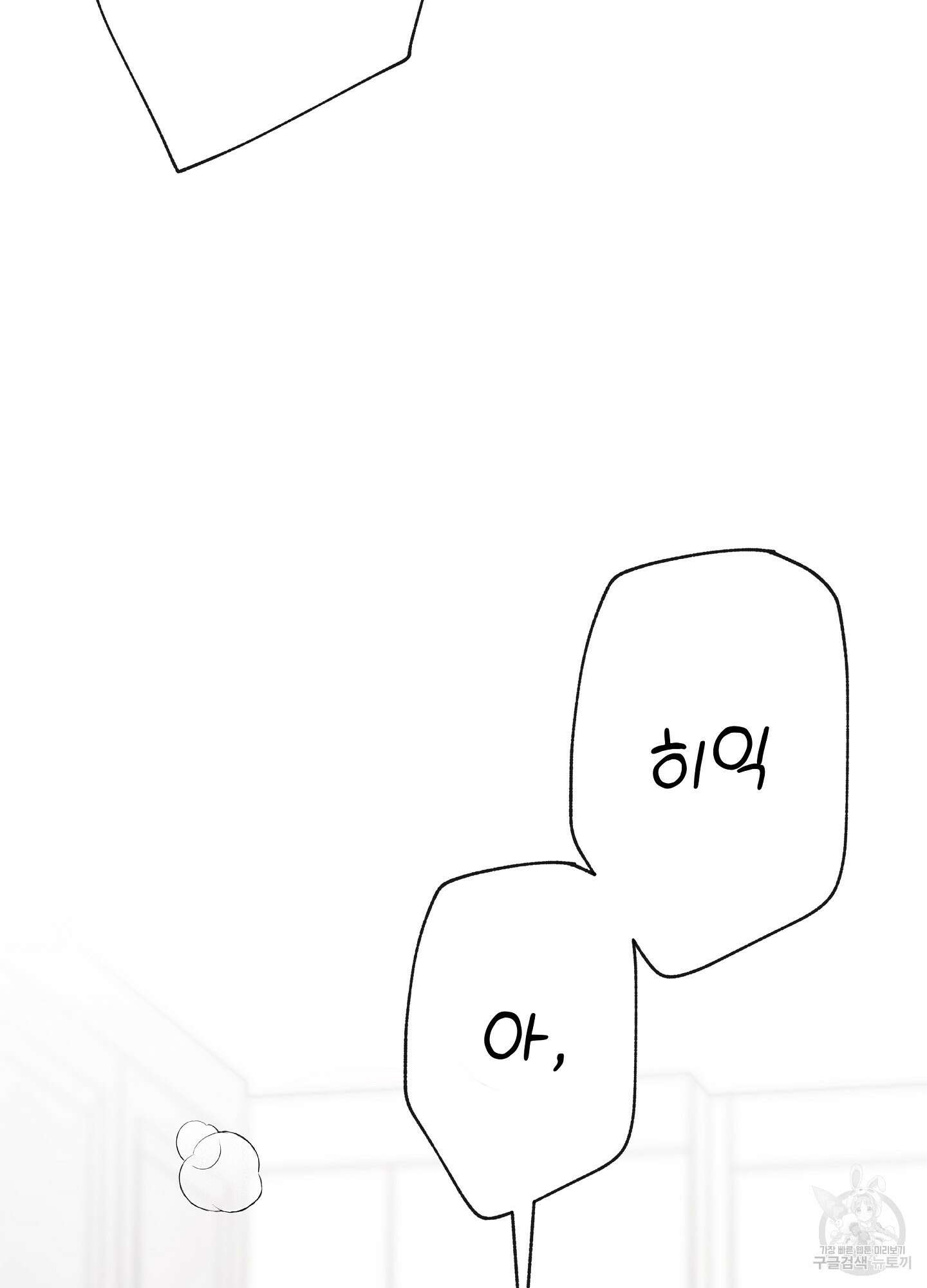 혼내주실 주인님 구해요 1화 81