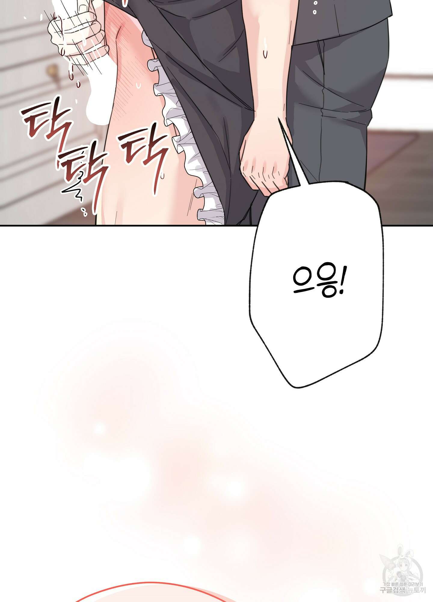 혼내주실 주인님 구해요 1화 83