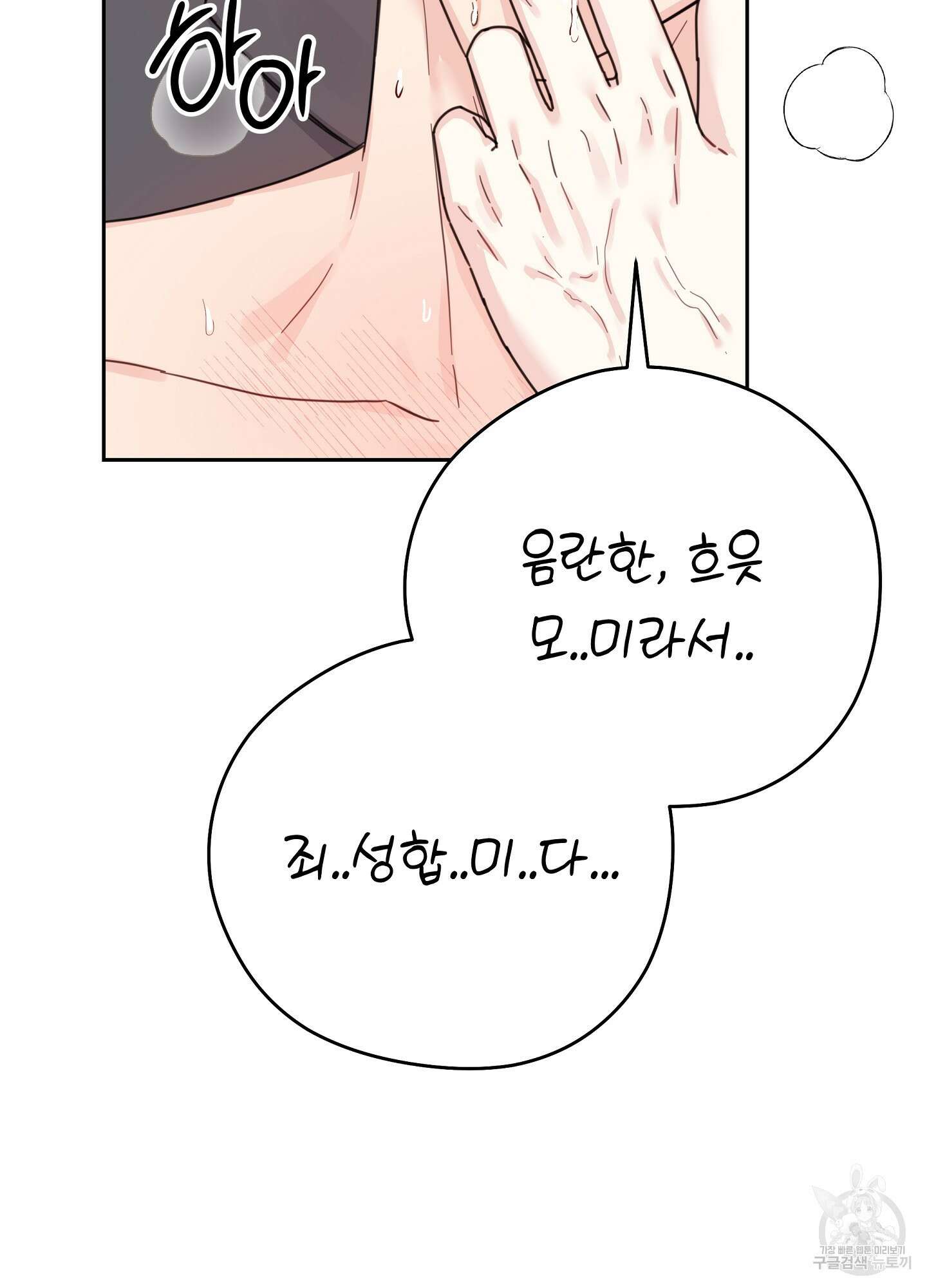 혼내주실 주인님 구해요 1화 85