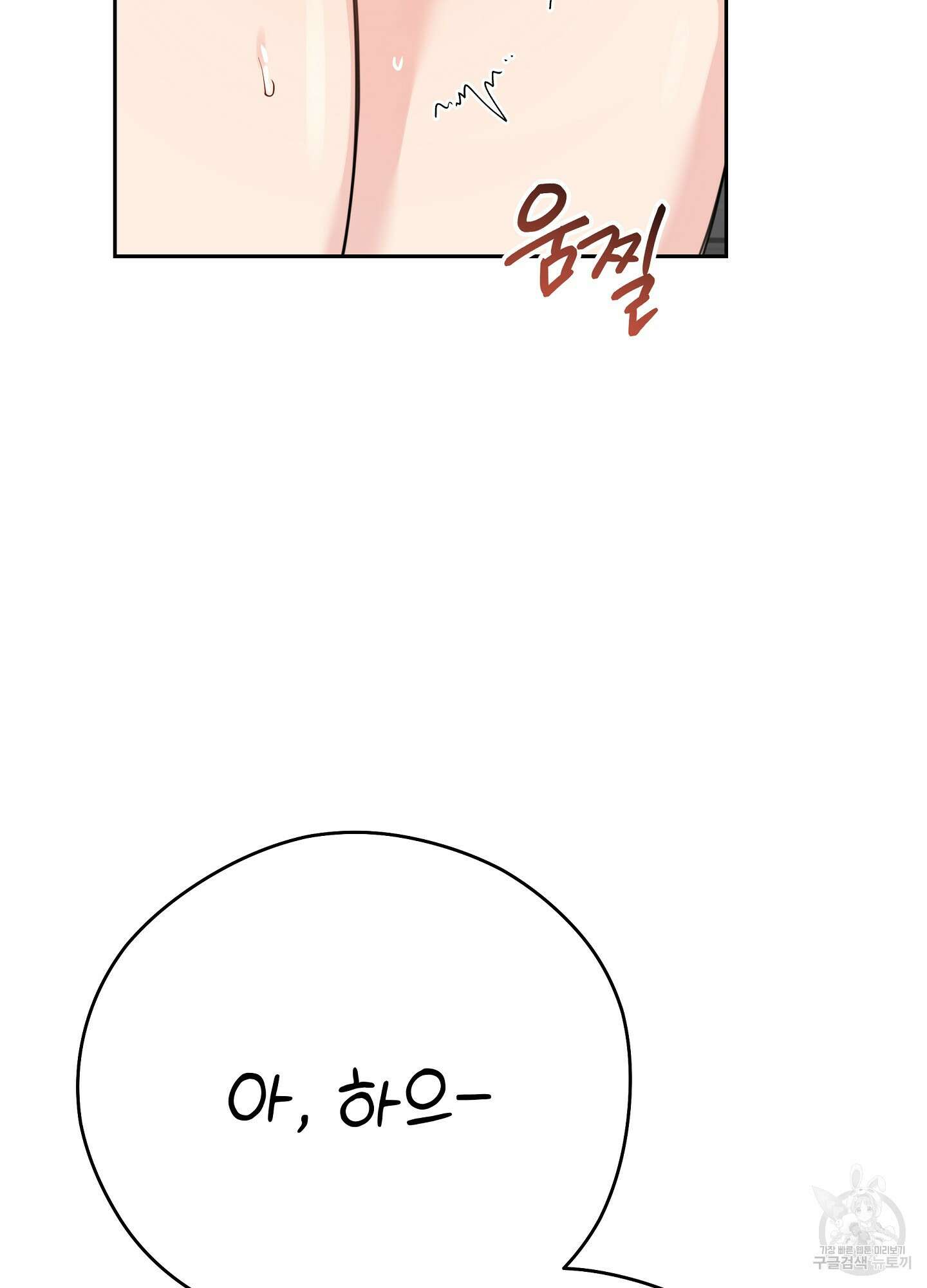혼내주실 주인님 구해요 1화 93