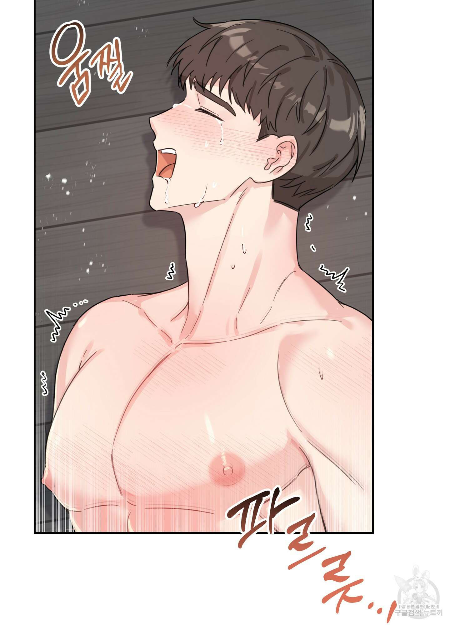혼내주실 주인님 구해요 1화 98