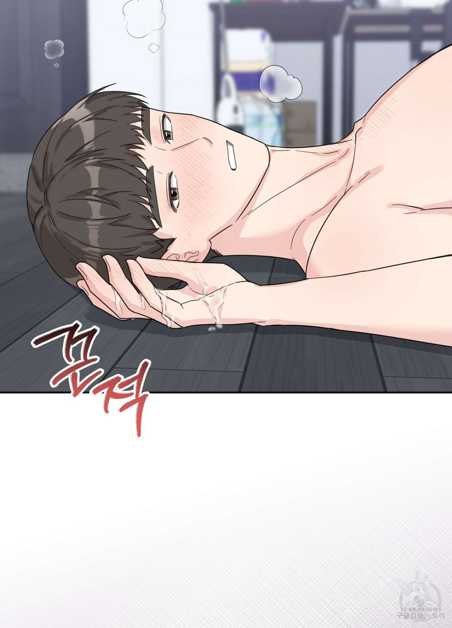 혼내주실 주인님 구해요 1화 104