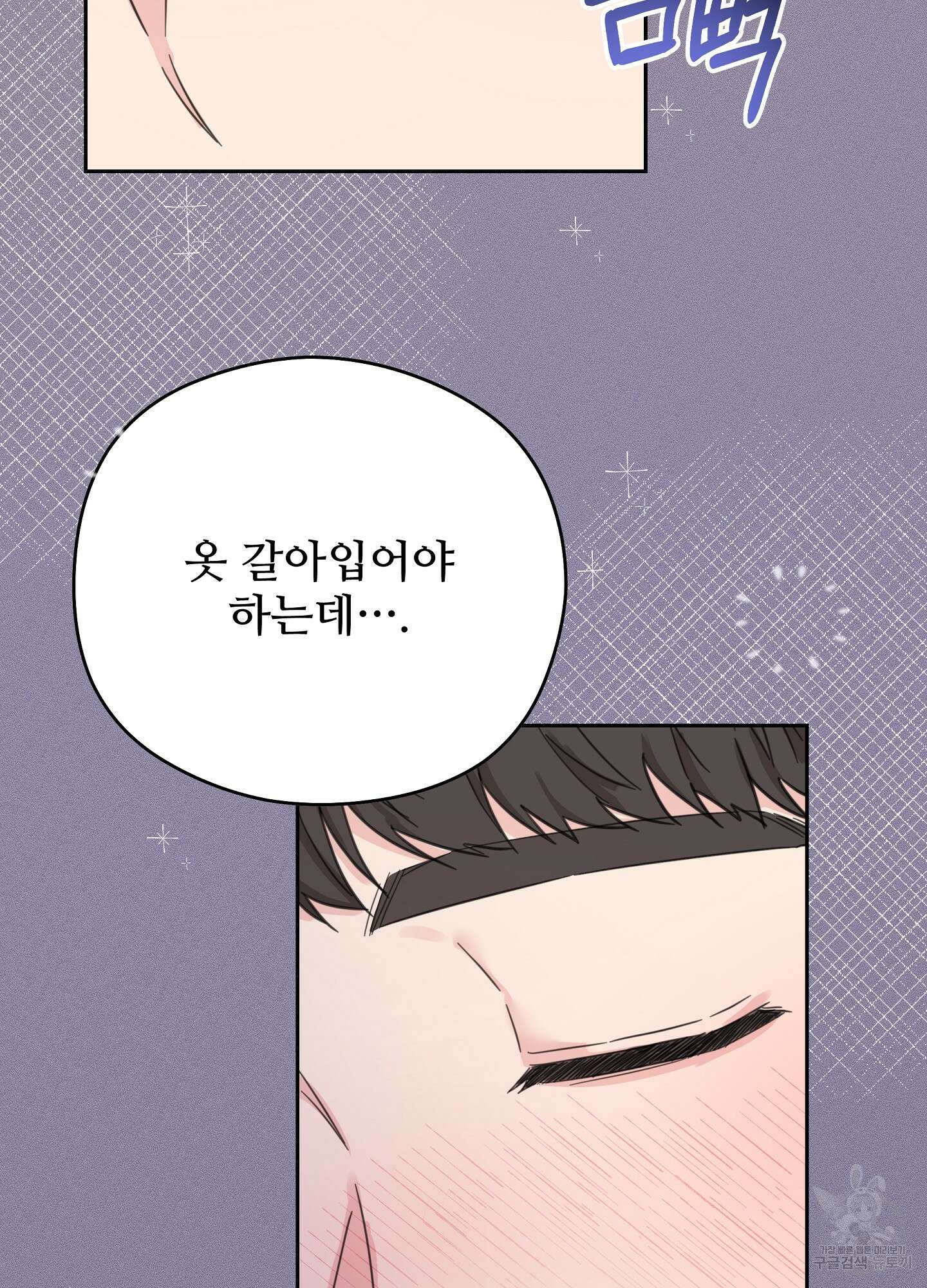 혼내주실 주인님 구해요 1화 106