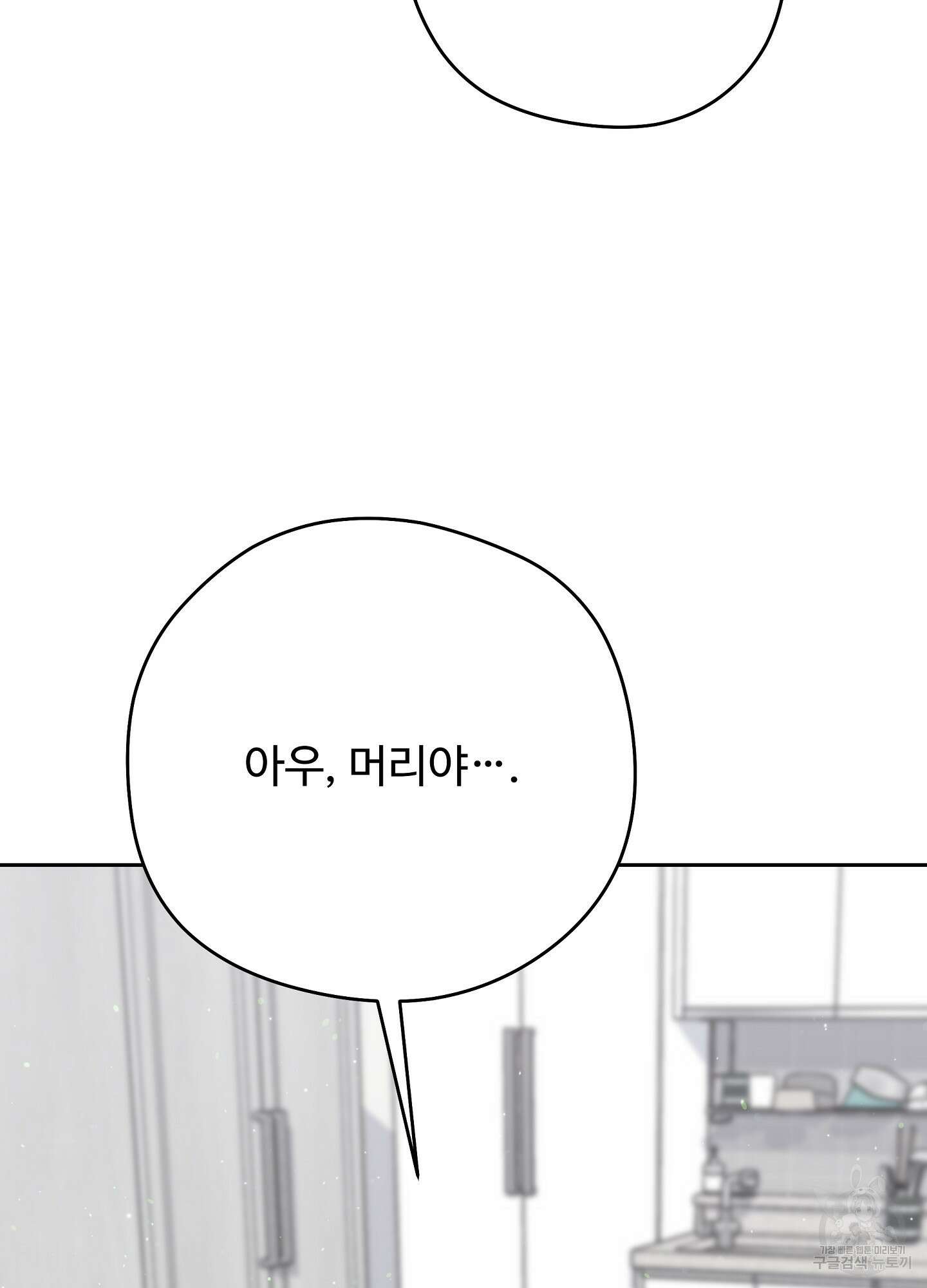 혼내주실 주인님 구해요 1화 110
