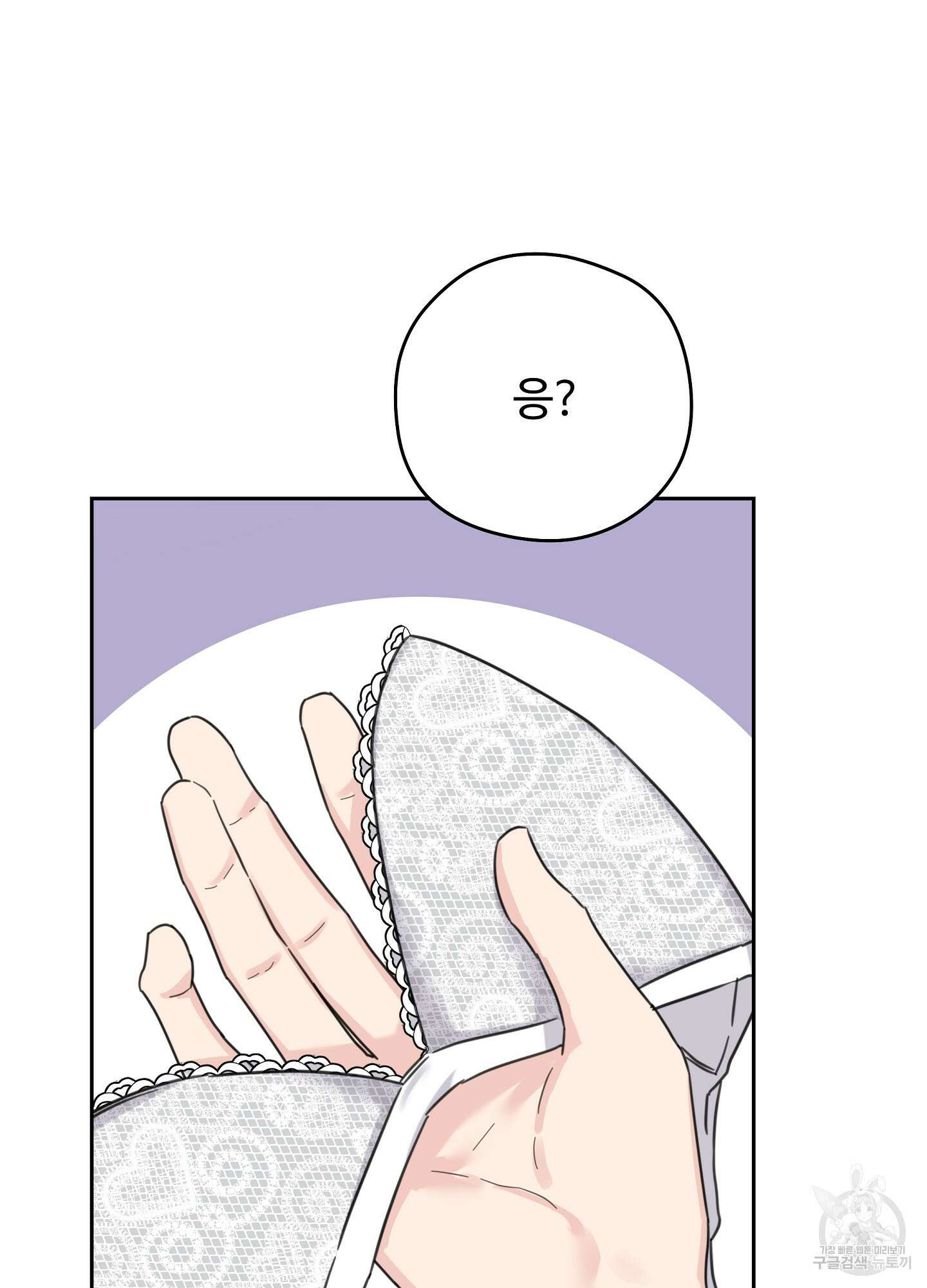 혼내주실 주인님 구해요 1화 112
