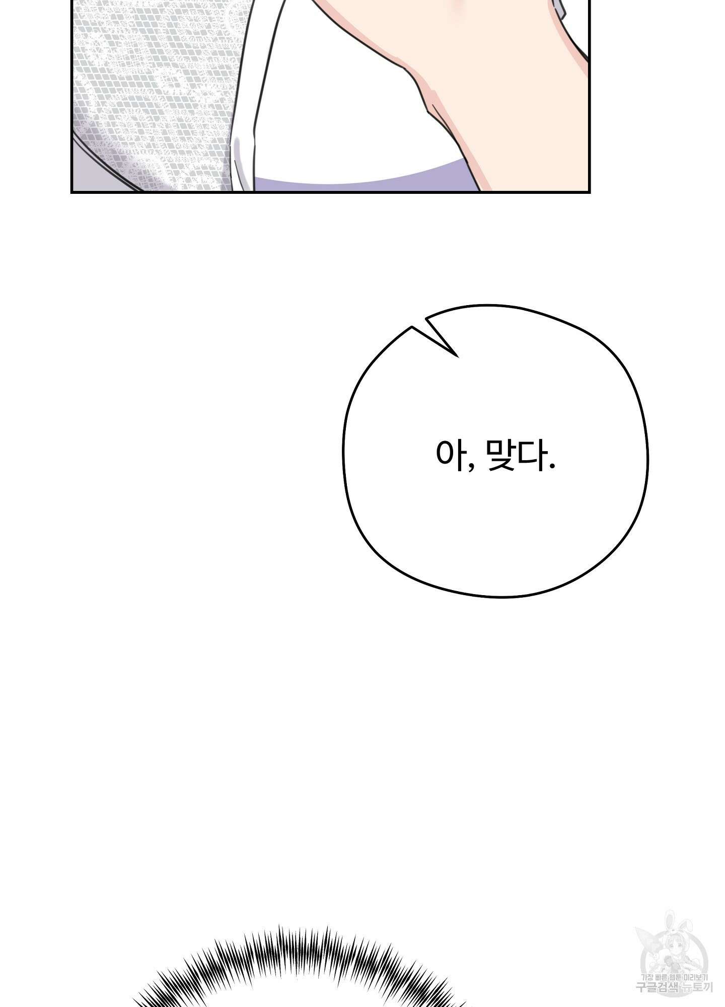혼내주실 주인님 구해요 1화 113