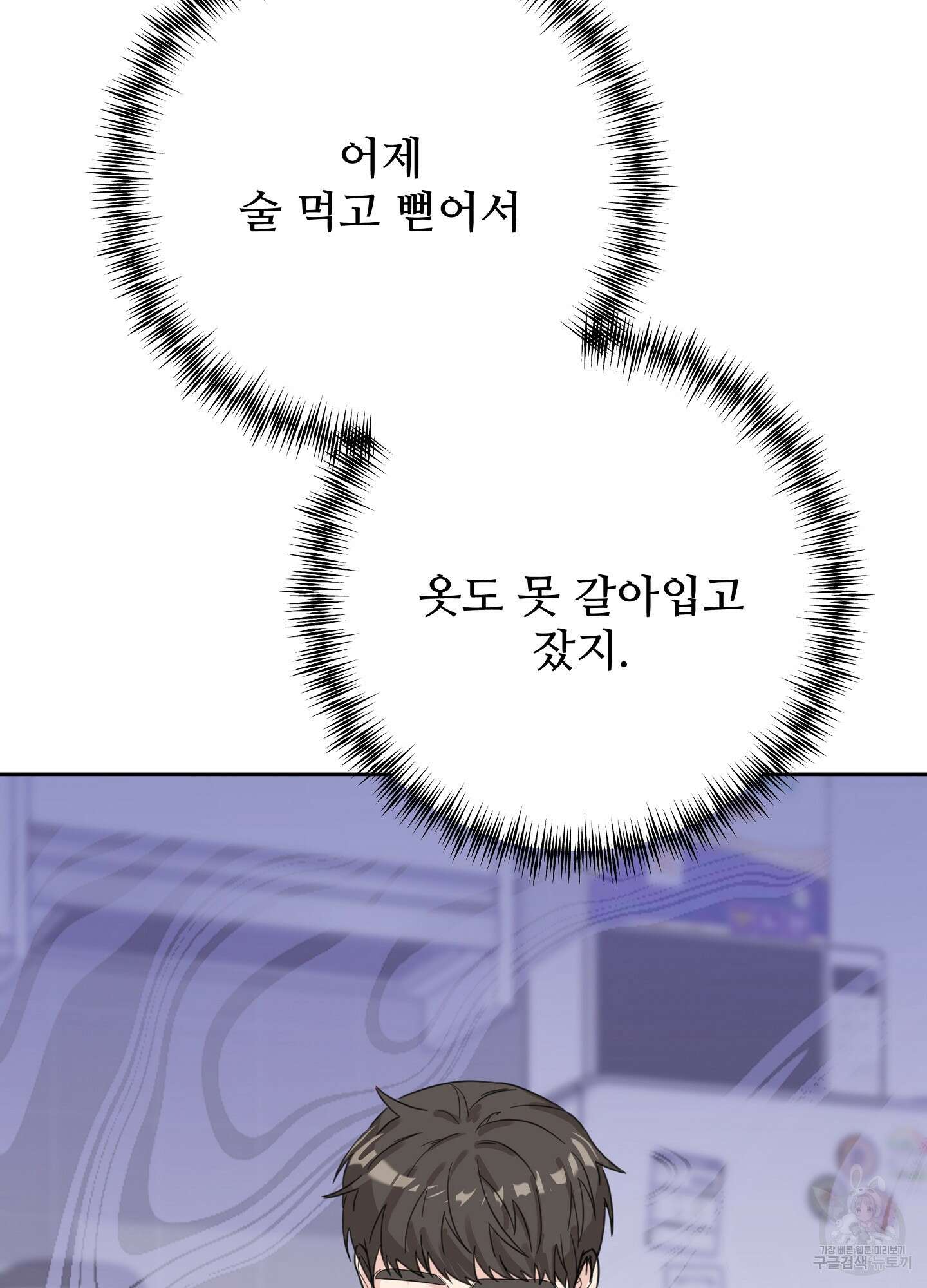 혼내주실 주인님 구해요 1화 114